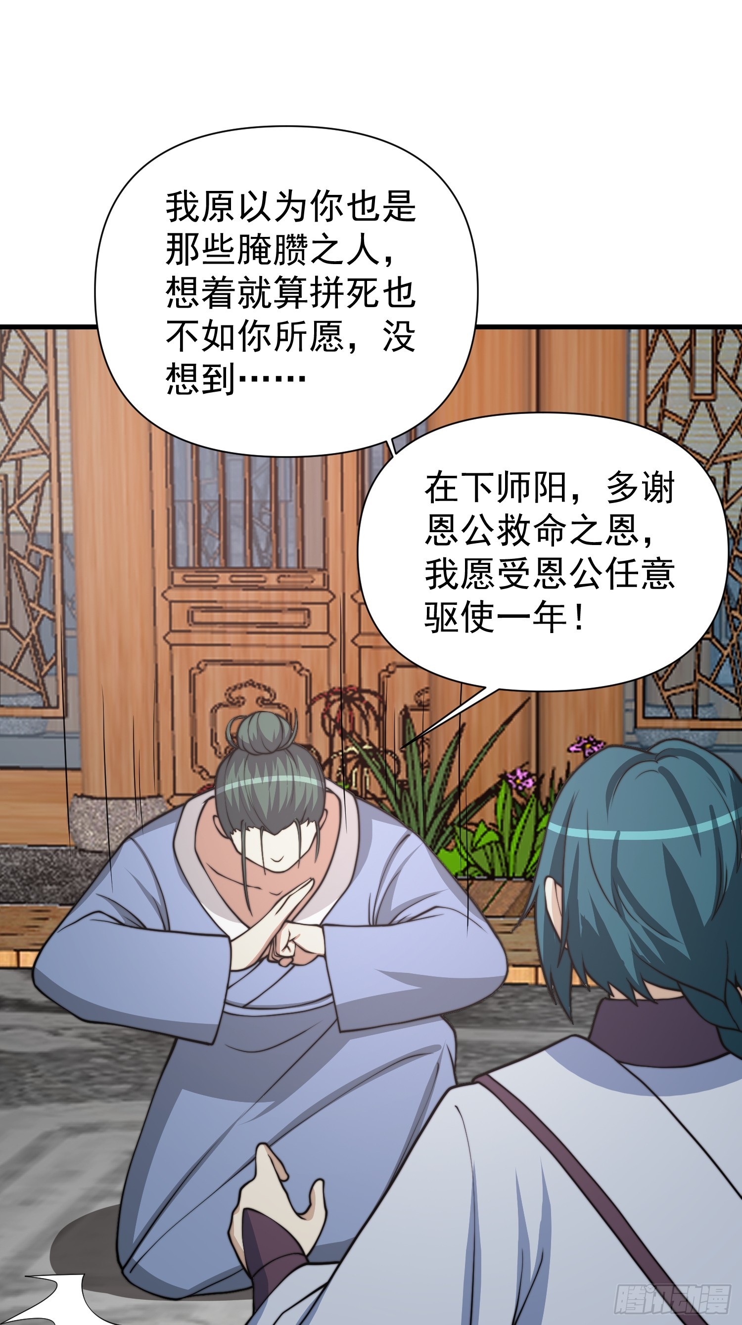 053 贵人的赏赐很美妙-第54话