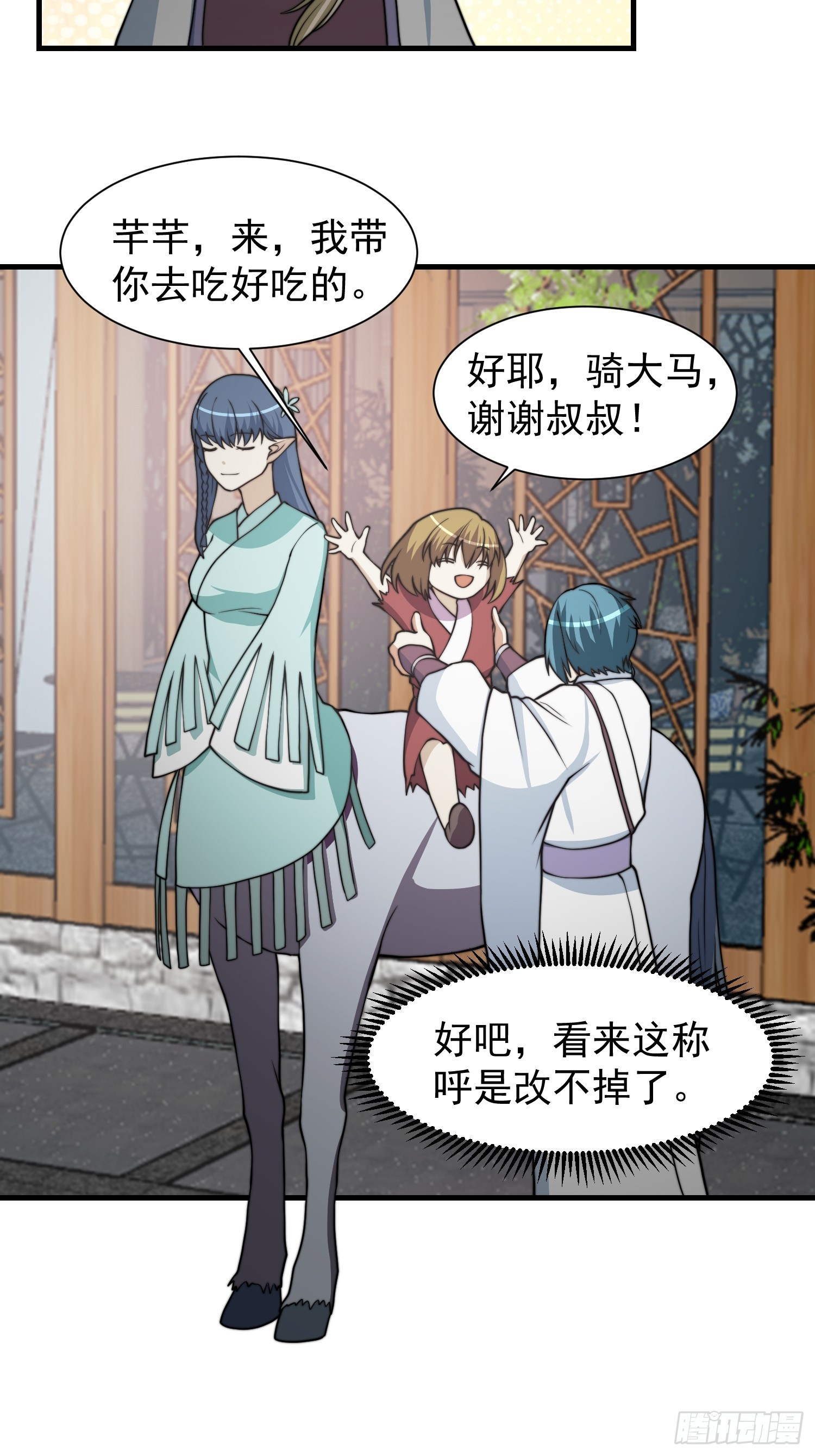 053 贵人的赏赐很美妙-第54话