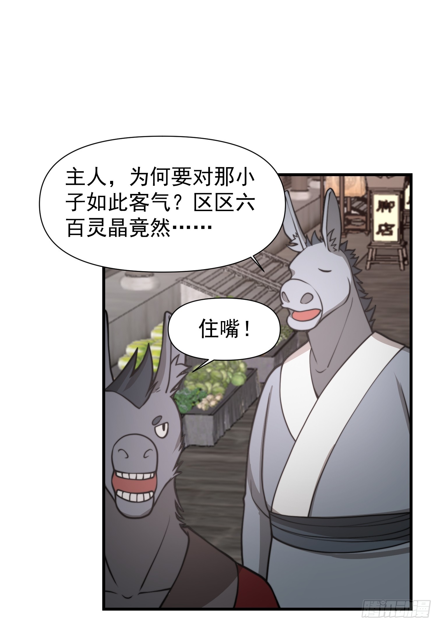 053 贵人的赏赐很美妙-第54话