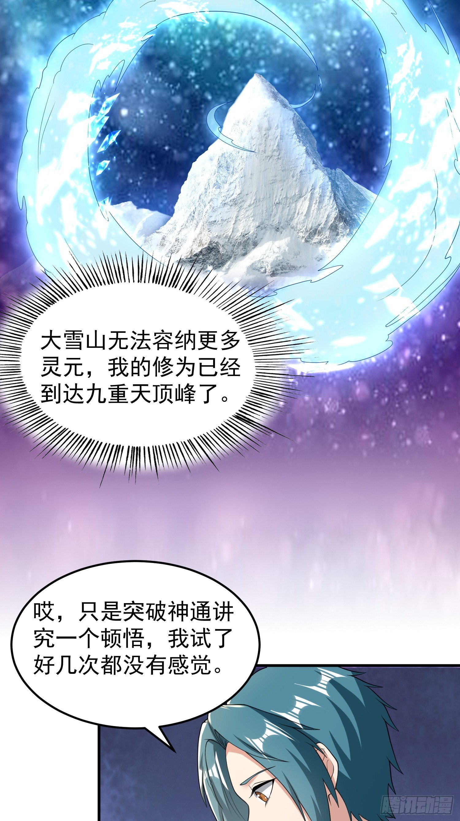 063 这搞的跟微商一样-第64话