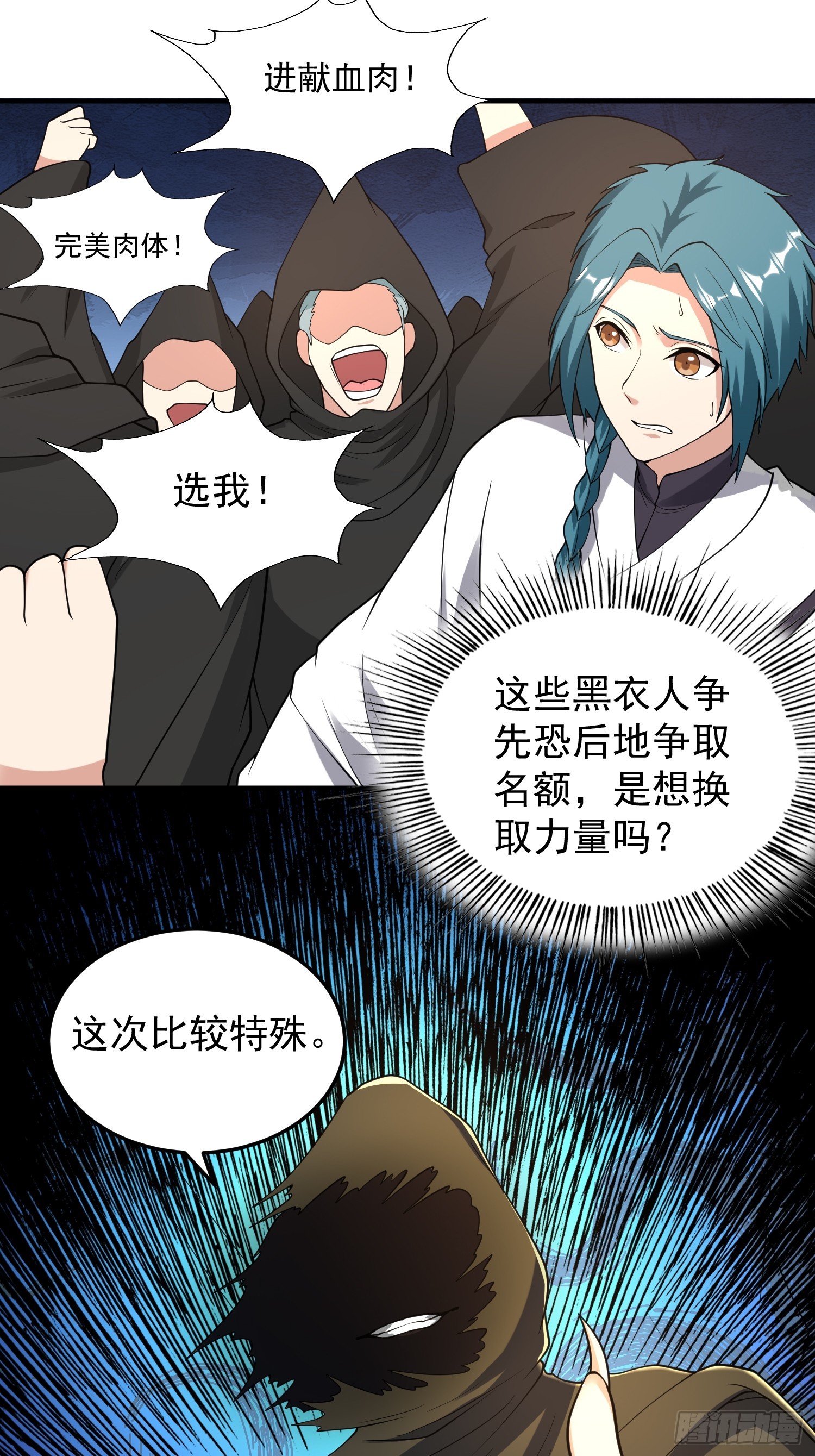 063 这搞的跟微商一样-第64话