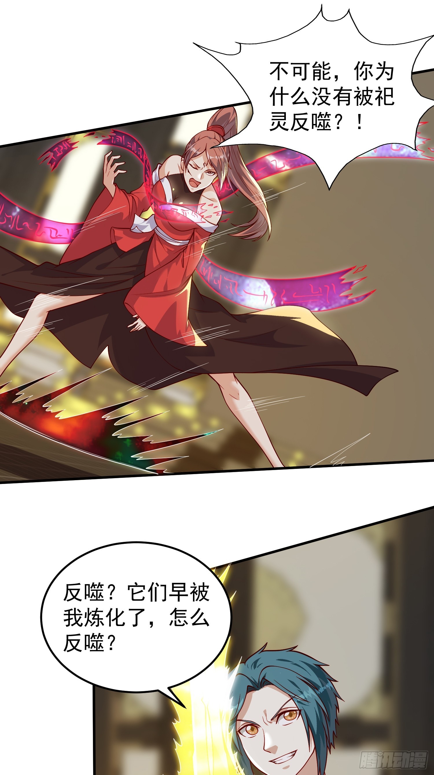 065 怒斩妖女！-第66话