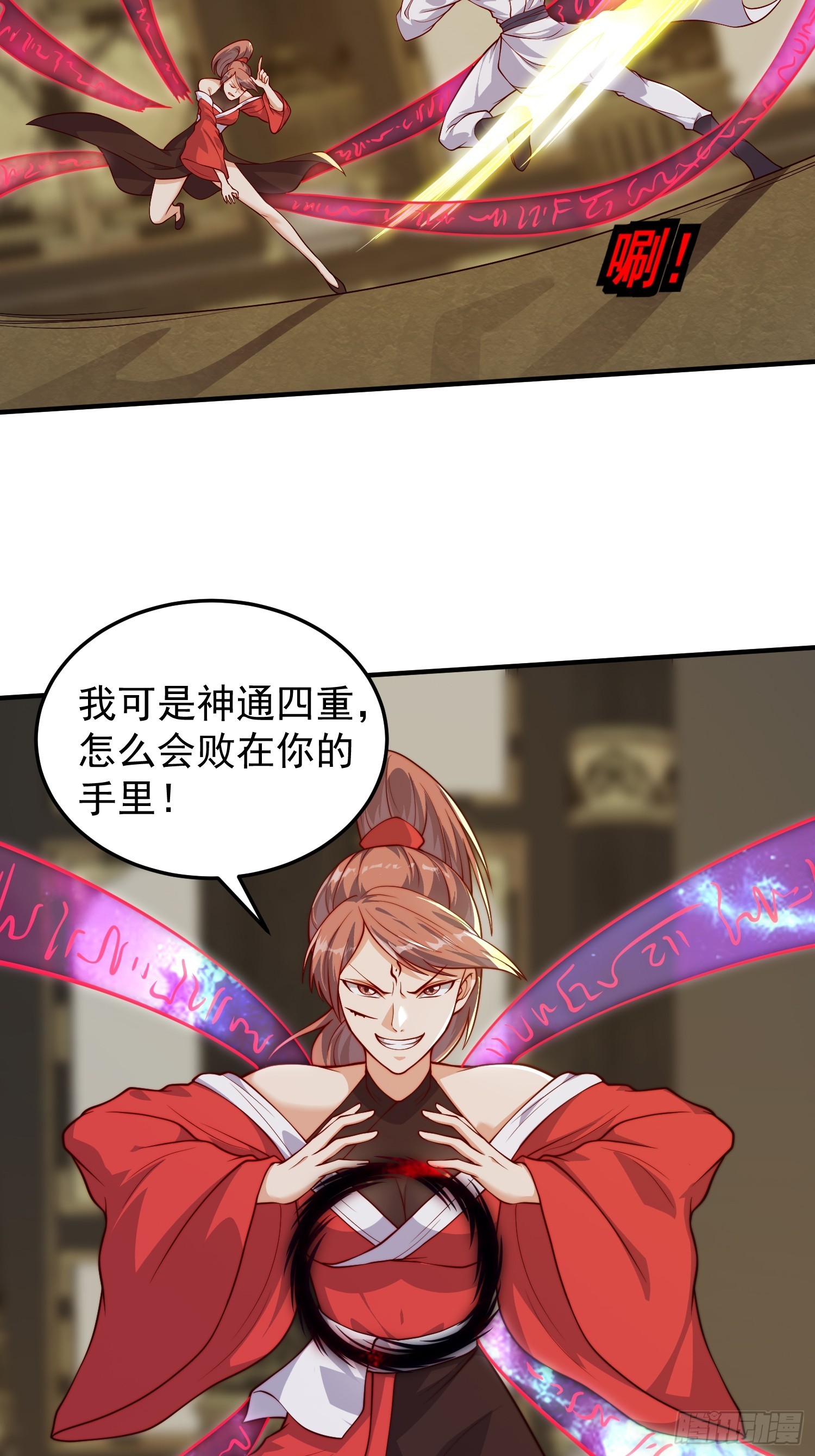 065 怒斩妖女！-第66话