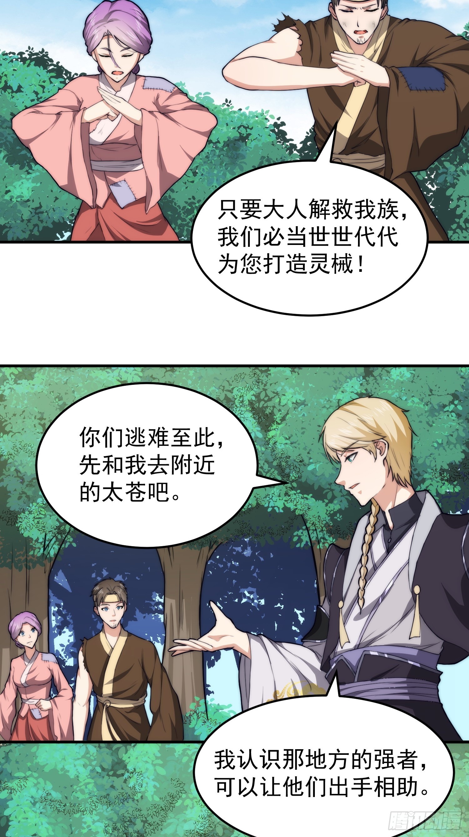 069 我就是太苍国主-第70话