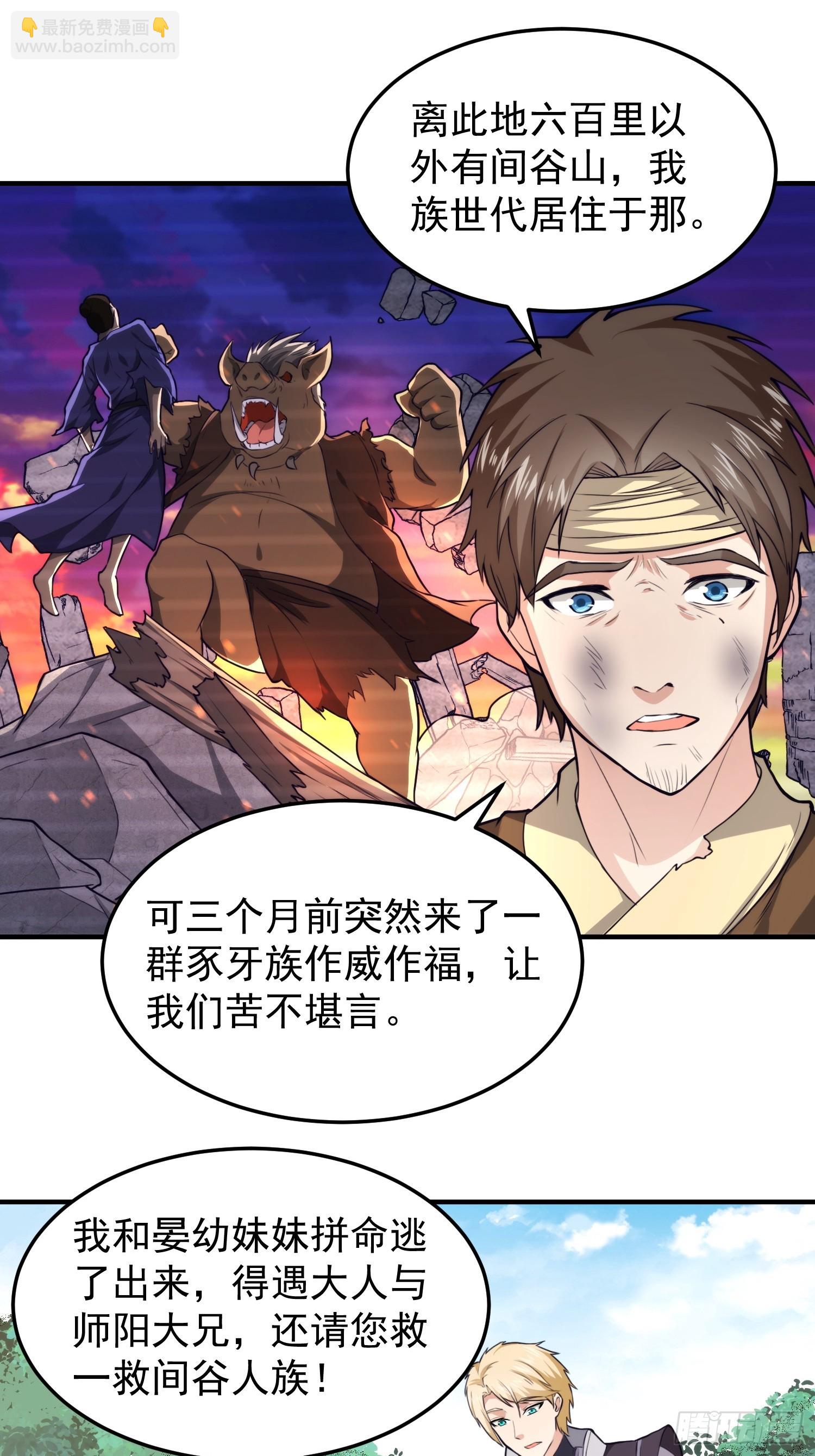 069 我就是太苍国主-第70话