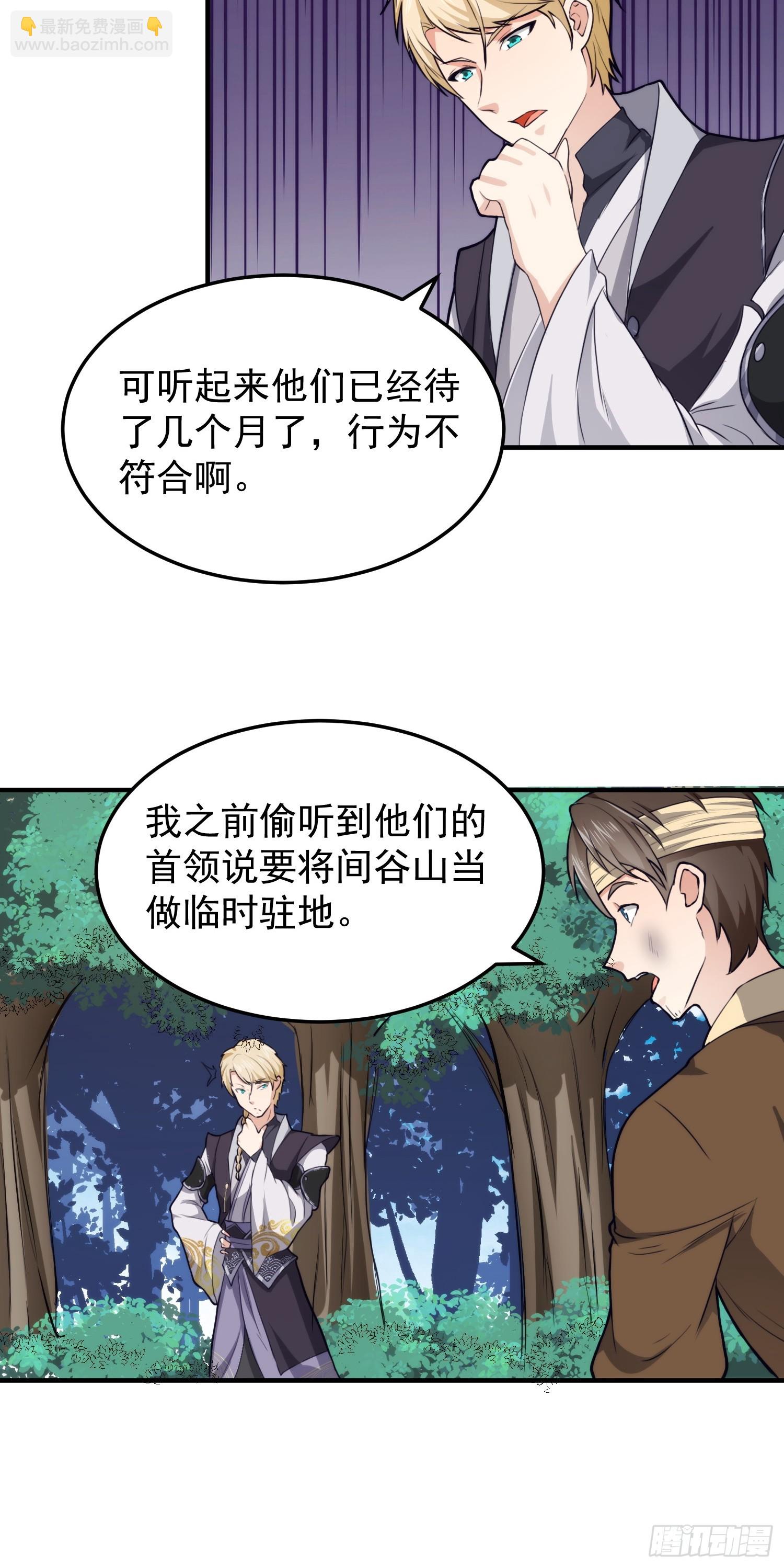 069 我就是太苍国主-第70话