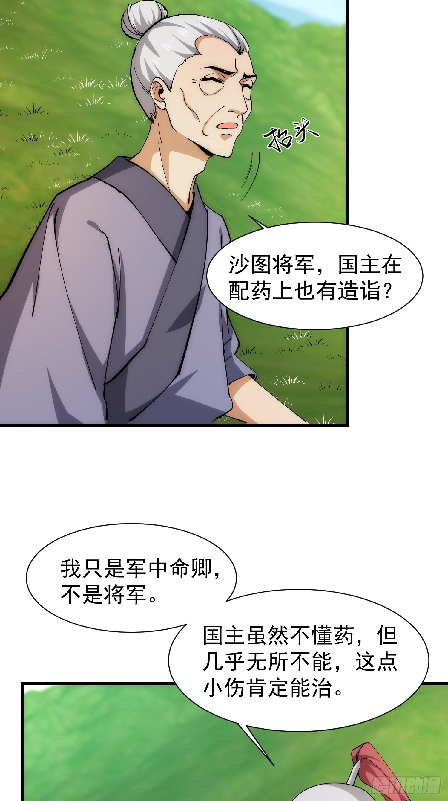073 国主是无所不能的-第74话