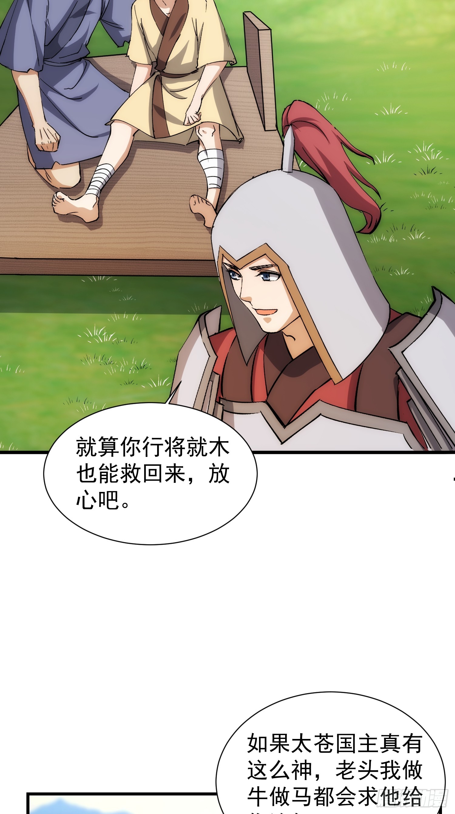 073 国主是无所不能的-第74话