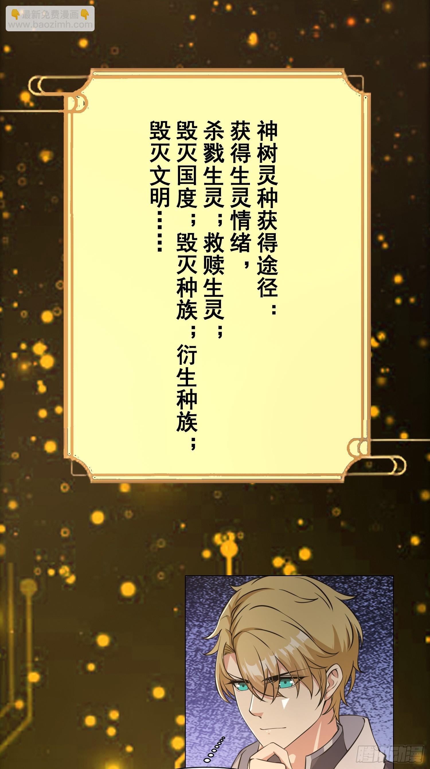 009 兑换宝物的灵种-第10话