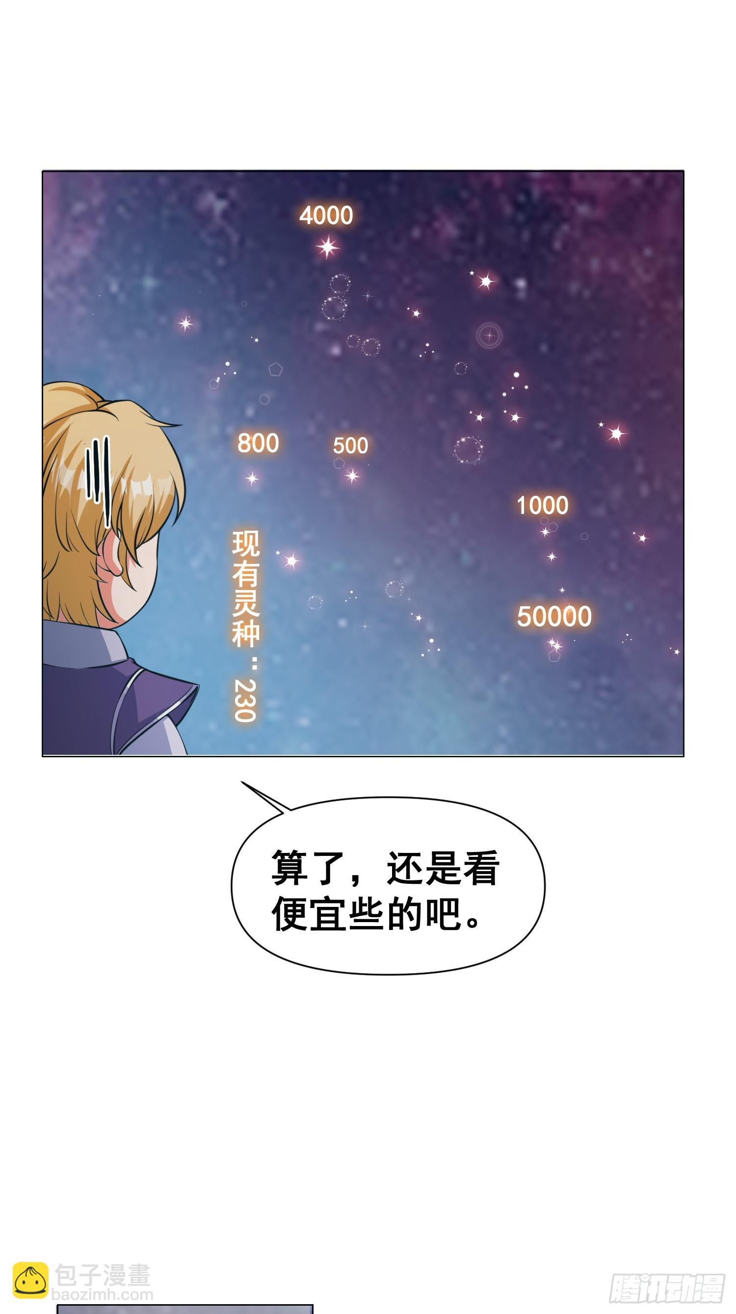 009 兑换宝物的灵种-第10话