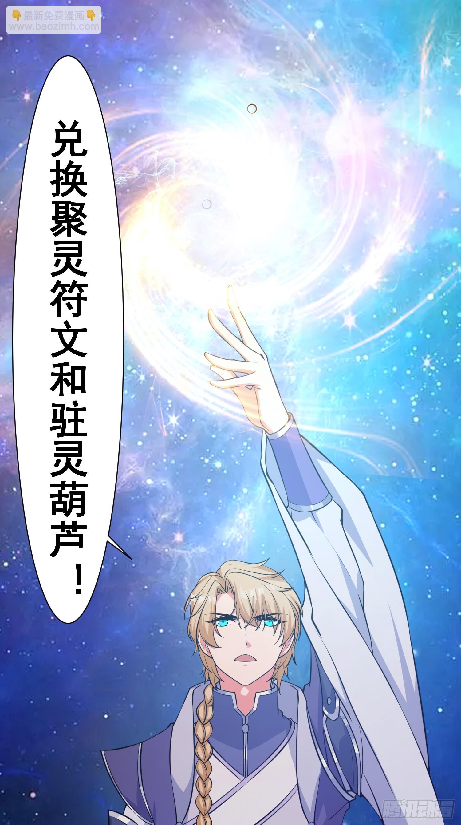 009 兑换宝物的灵种-第10话