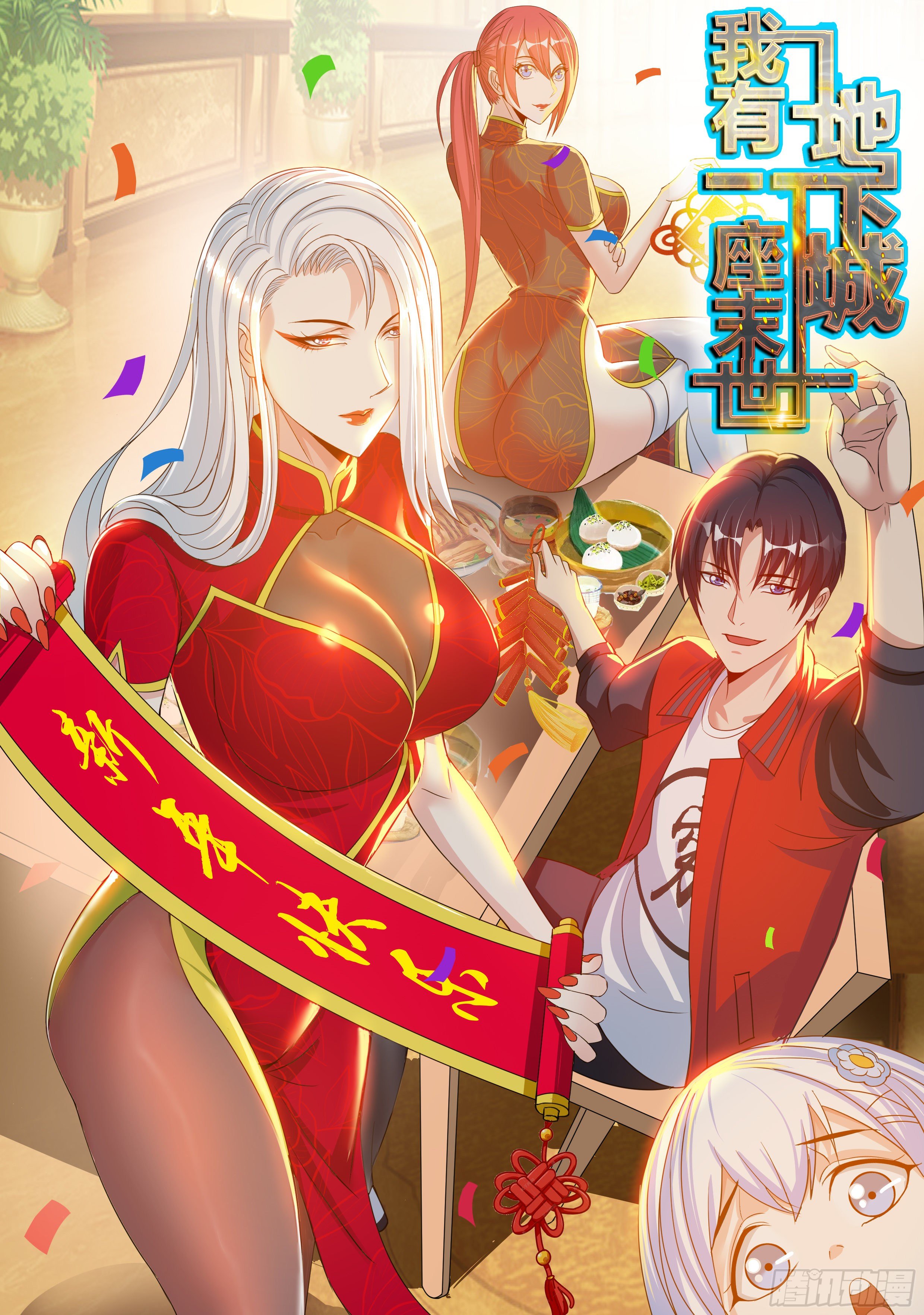 改造系统~启动！-第2话
