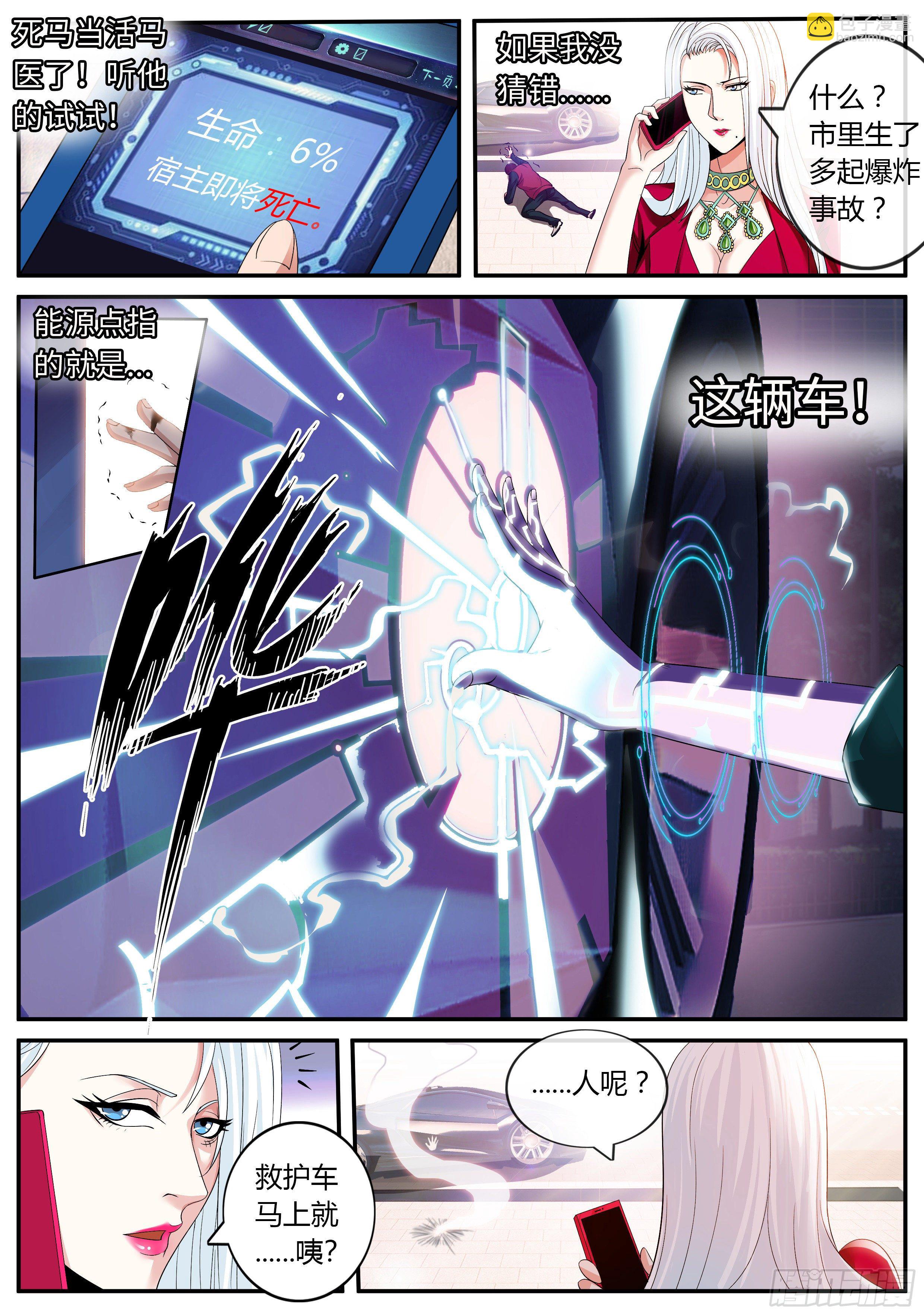 改造系统~启动！-第2话