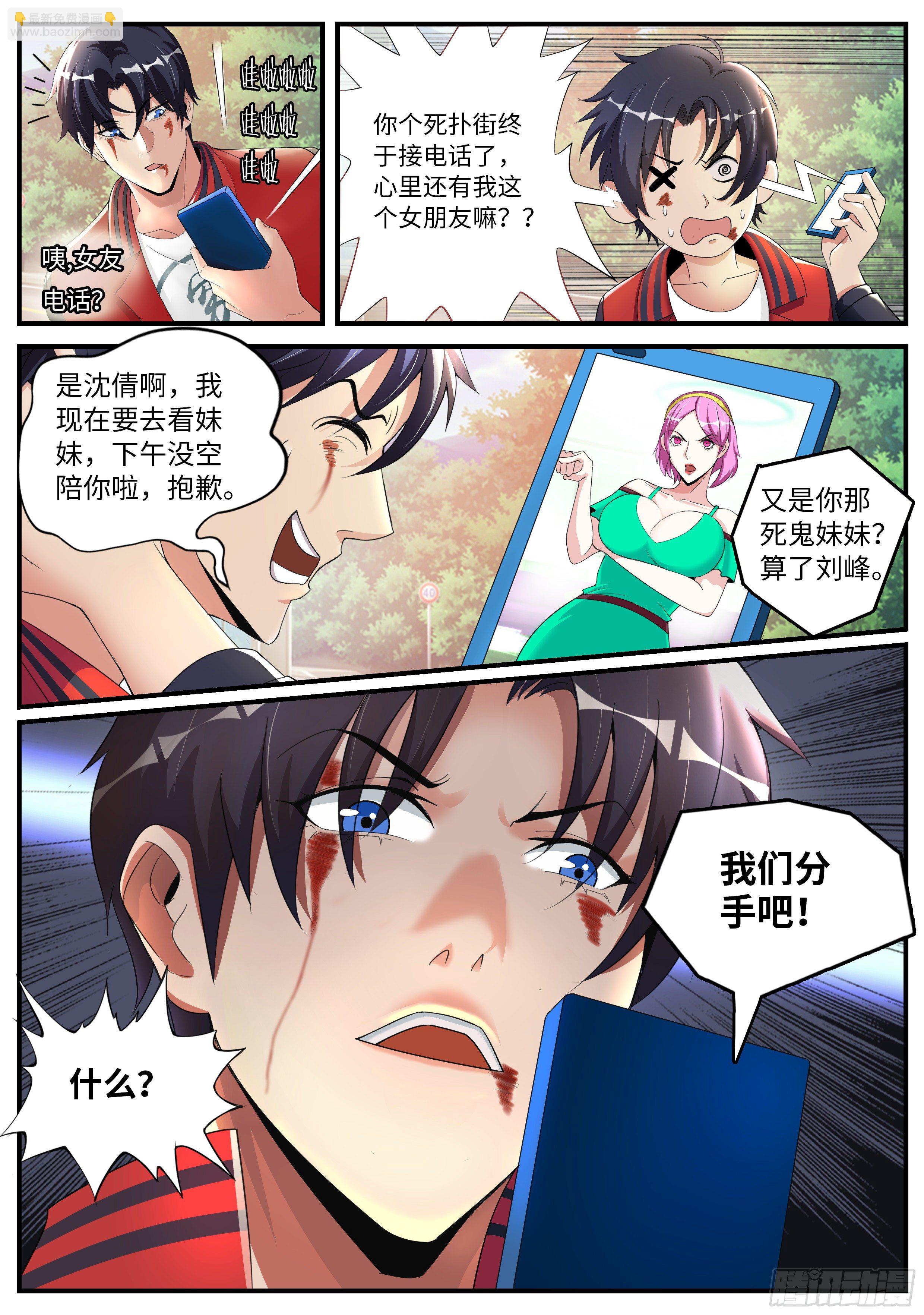 改造系统~启动！-第2话