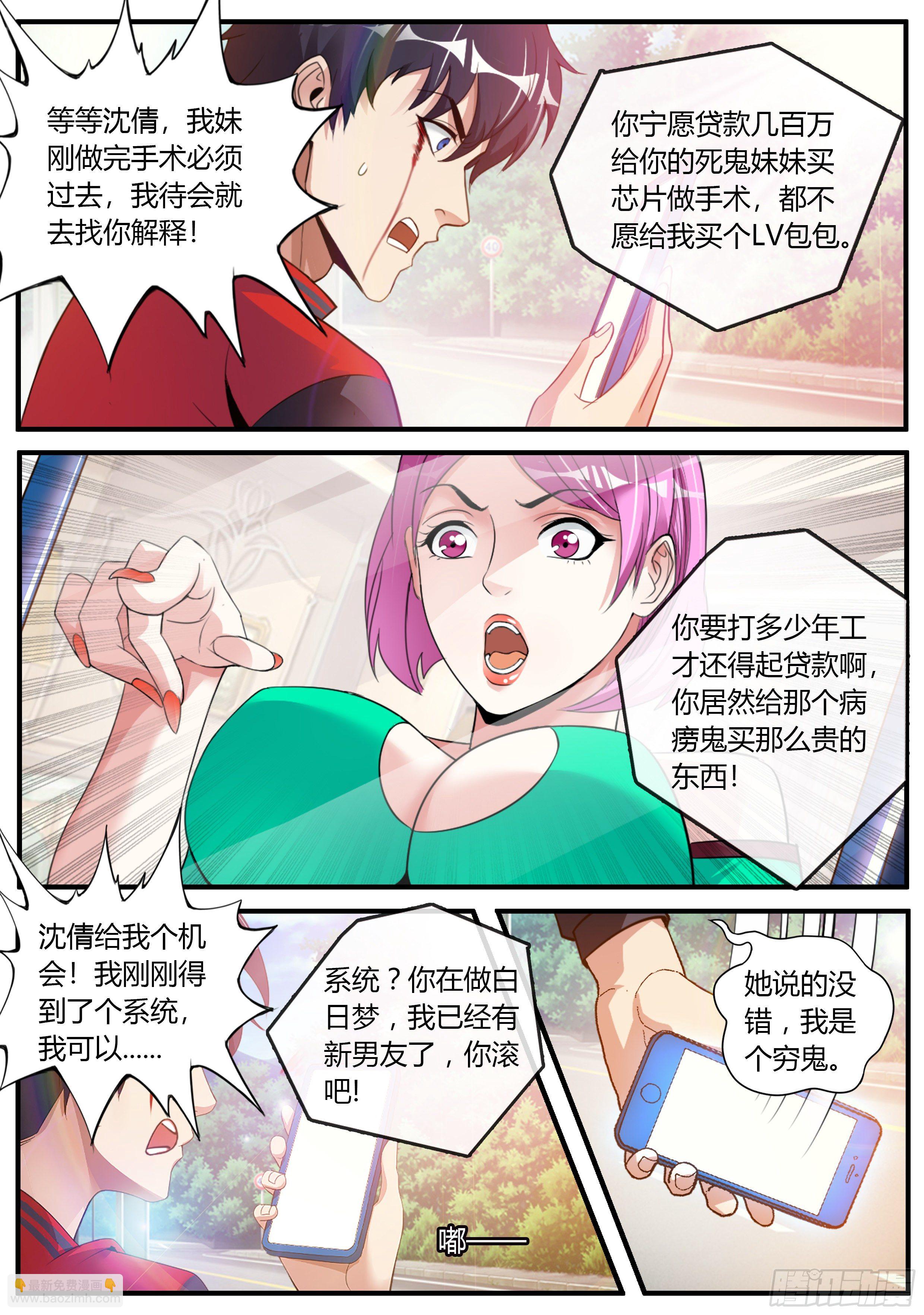 改造系统~启动！-第2话