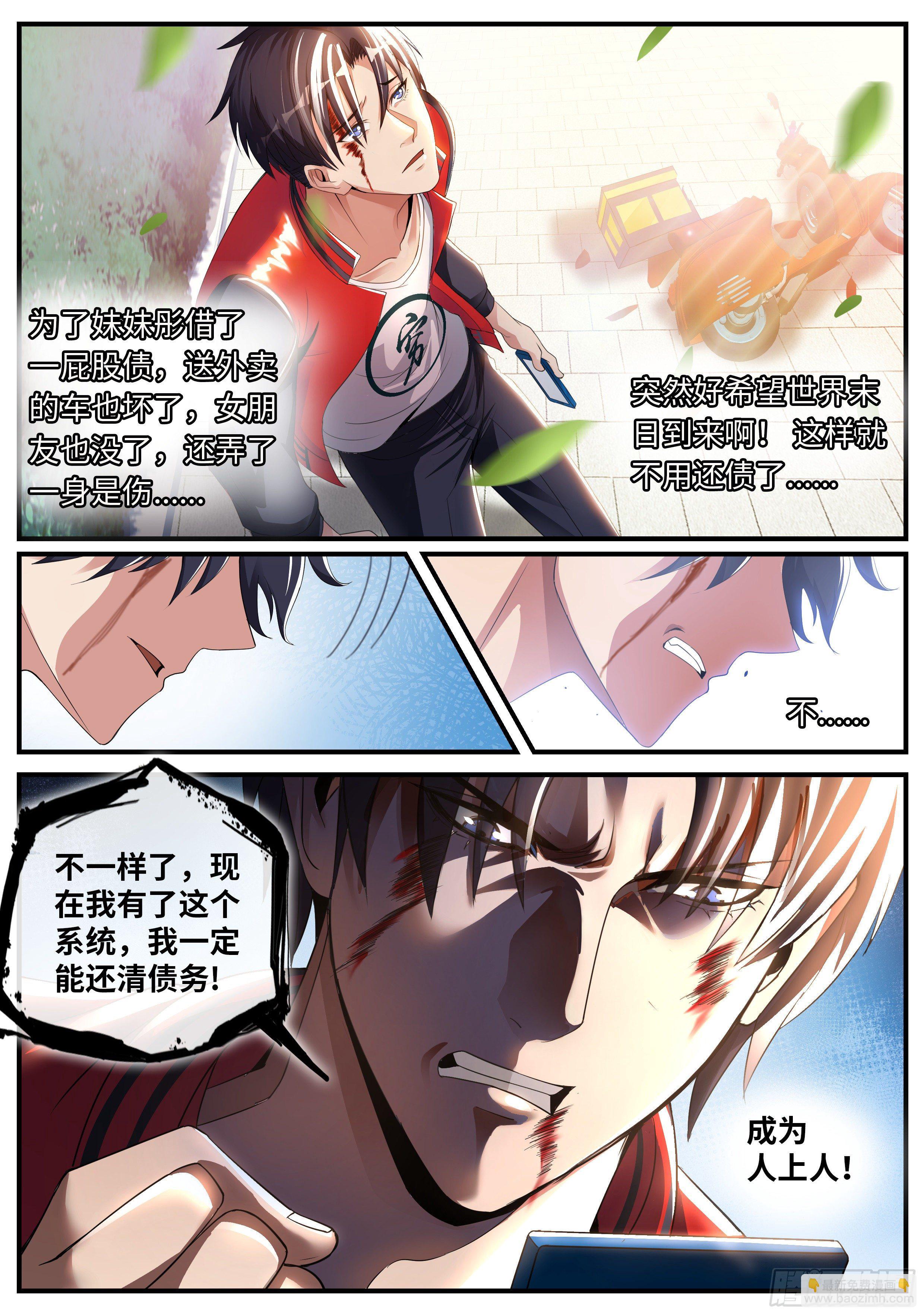 改造系统~启动！-第2话