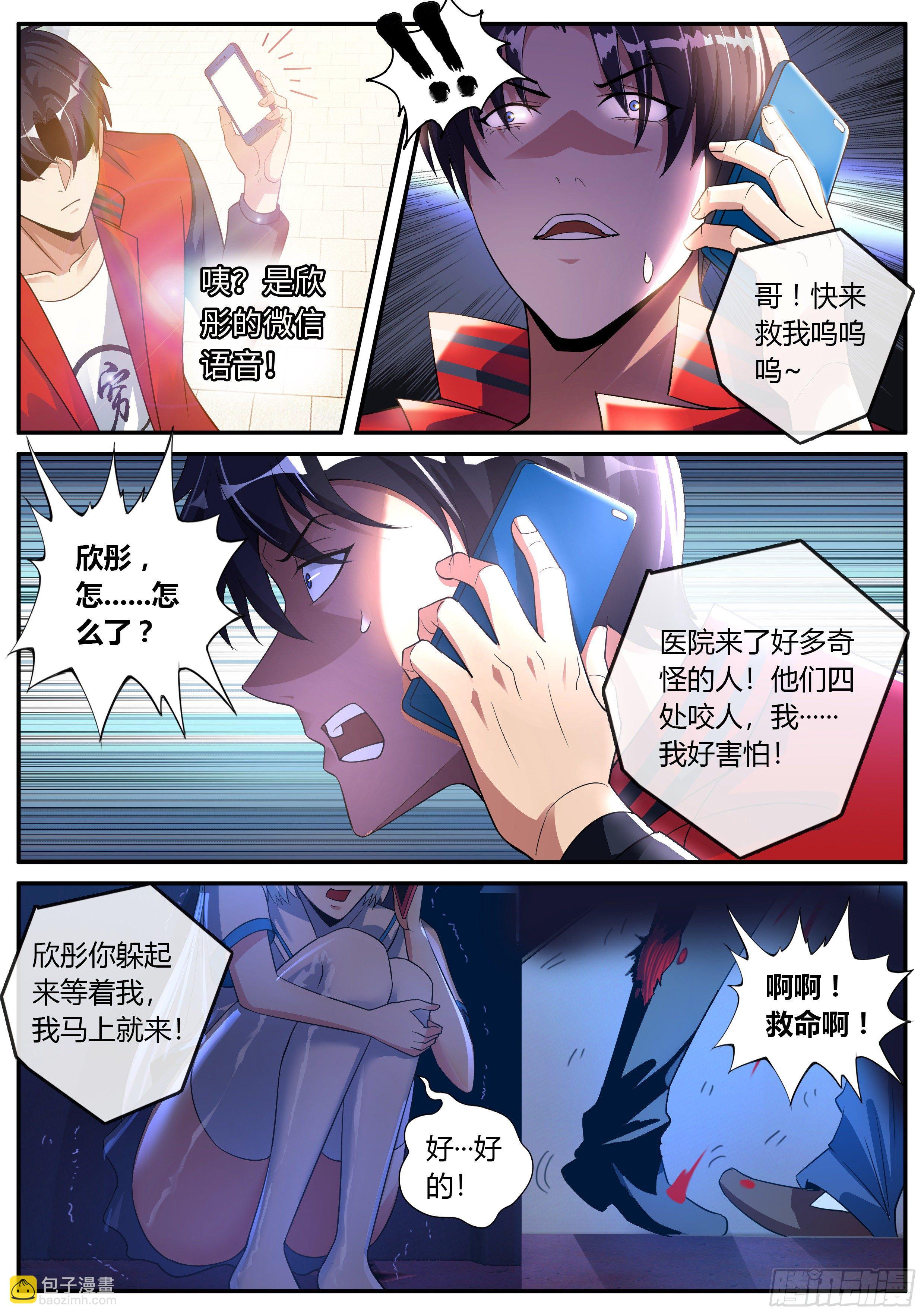 改造系统~启动！-第2话