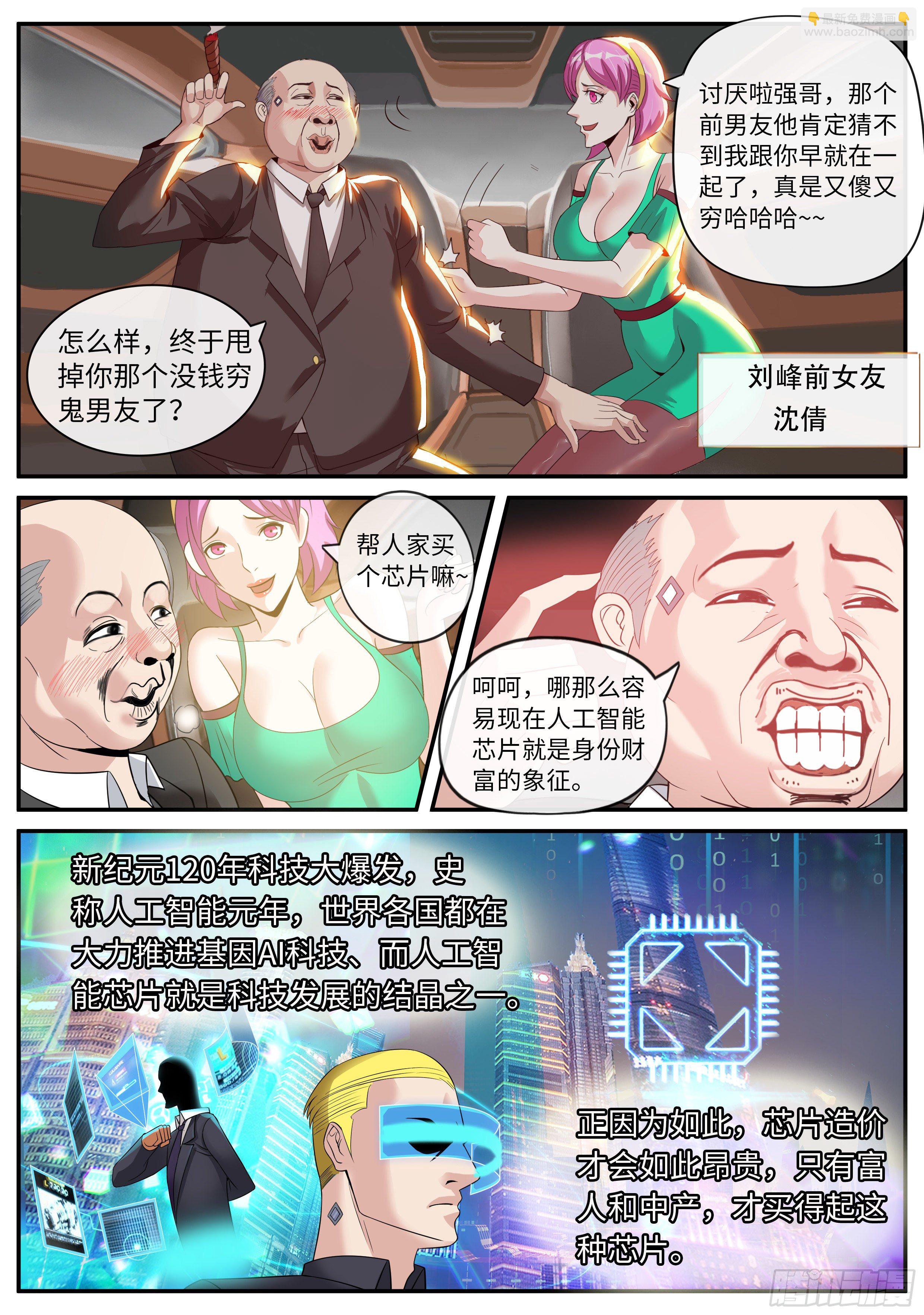 改造系统~启动！-第2话