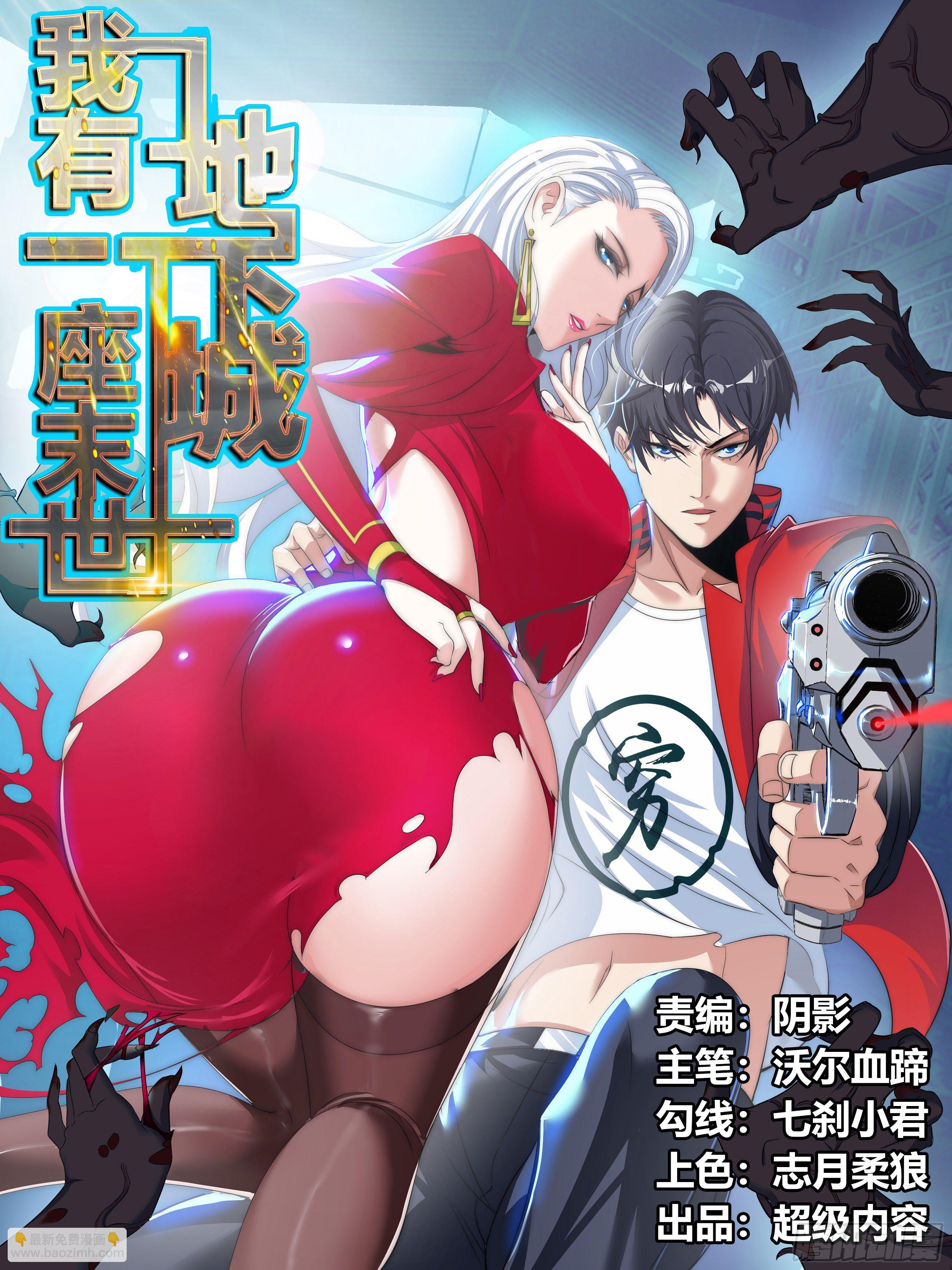 改造系统~启动！-第2话