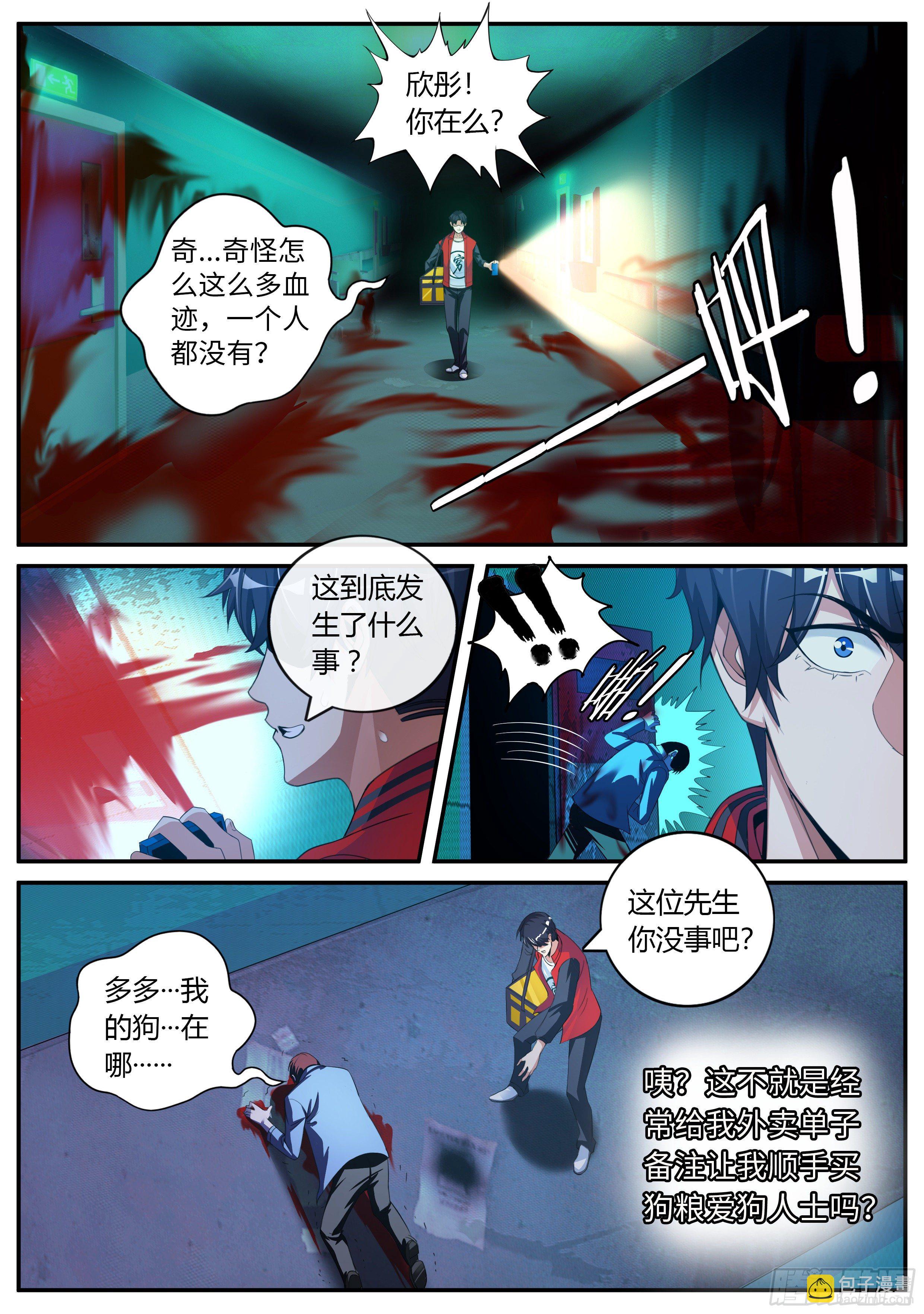 改造系统~启动！-第2话