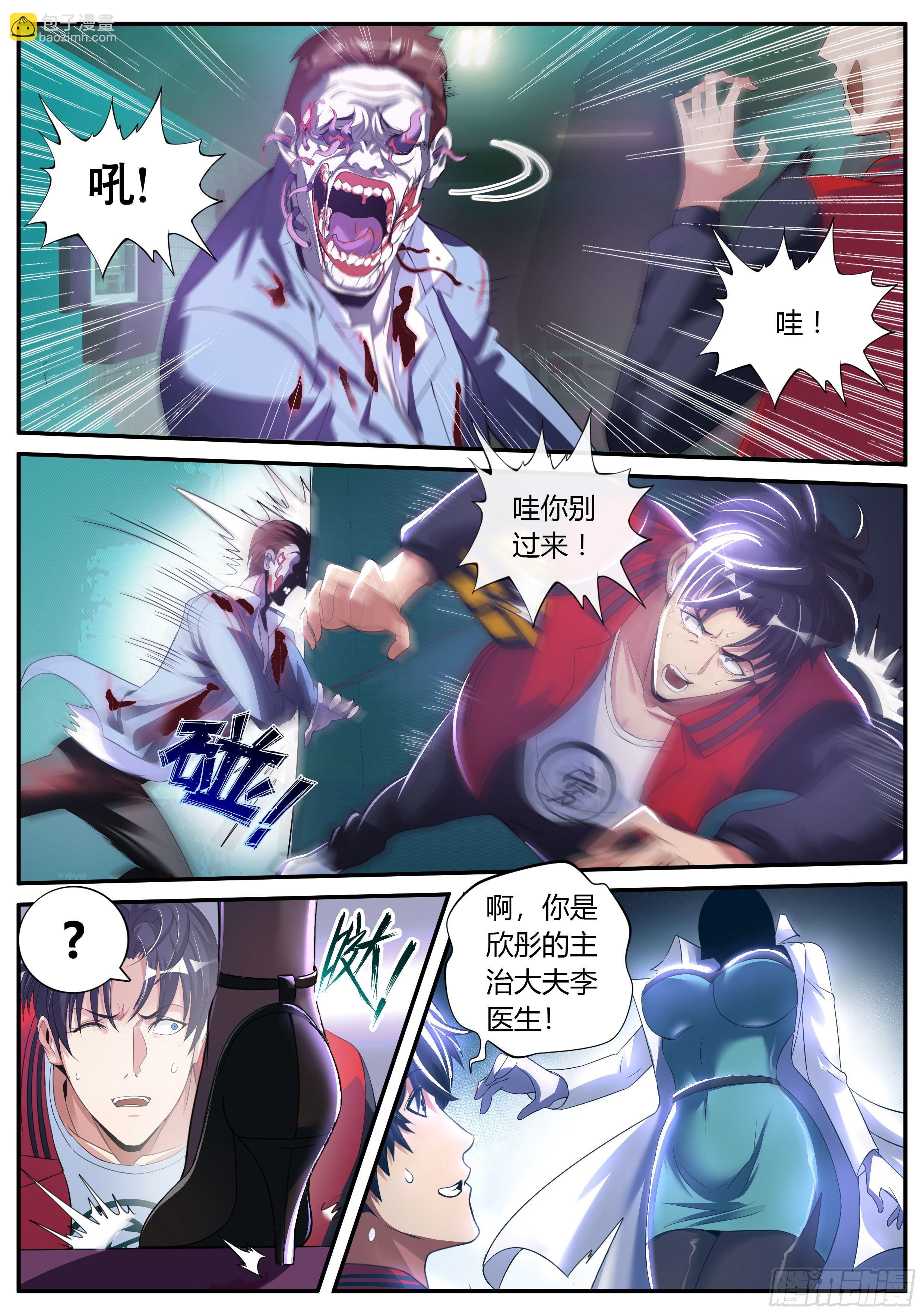 改造系统~启动！-第2话