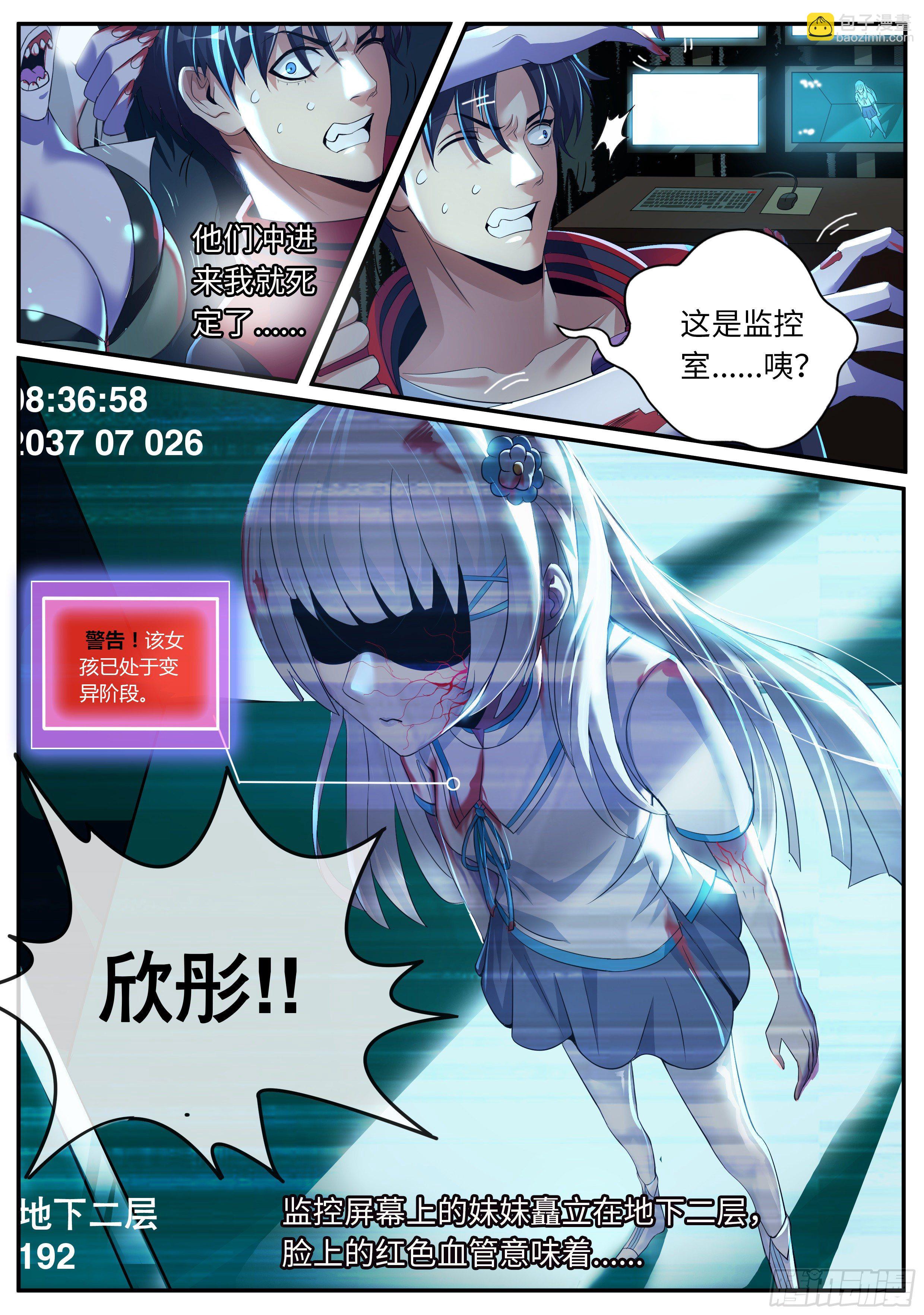 改造系统~启动！-第2话