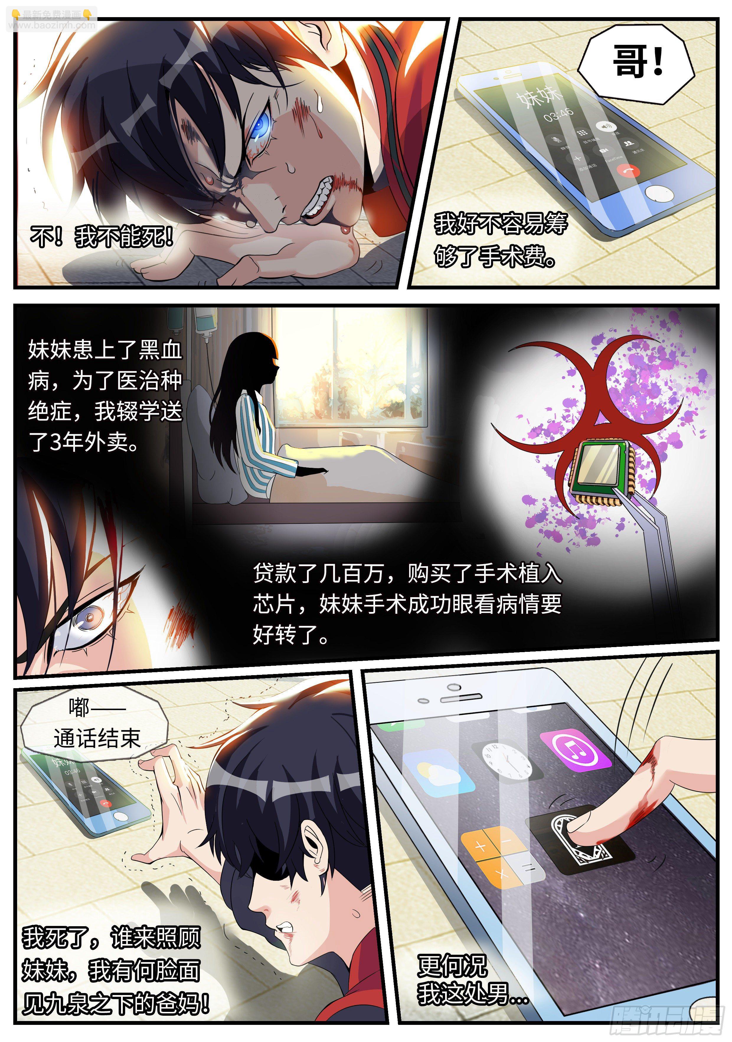 改造系统~启动！-第2话