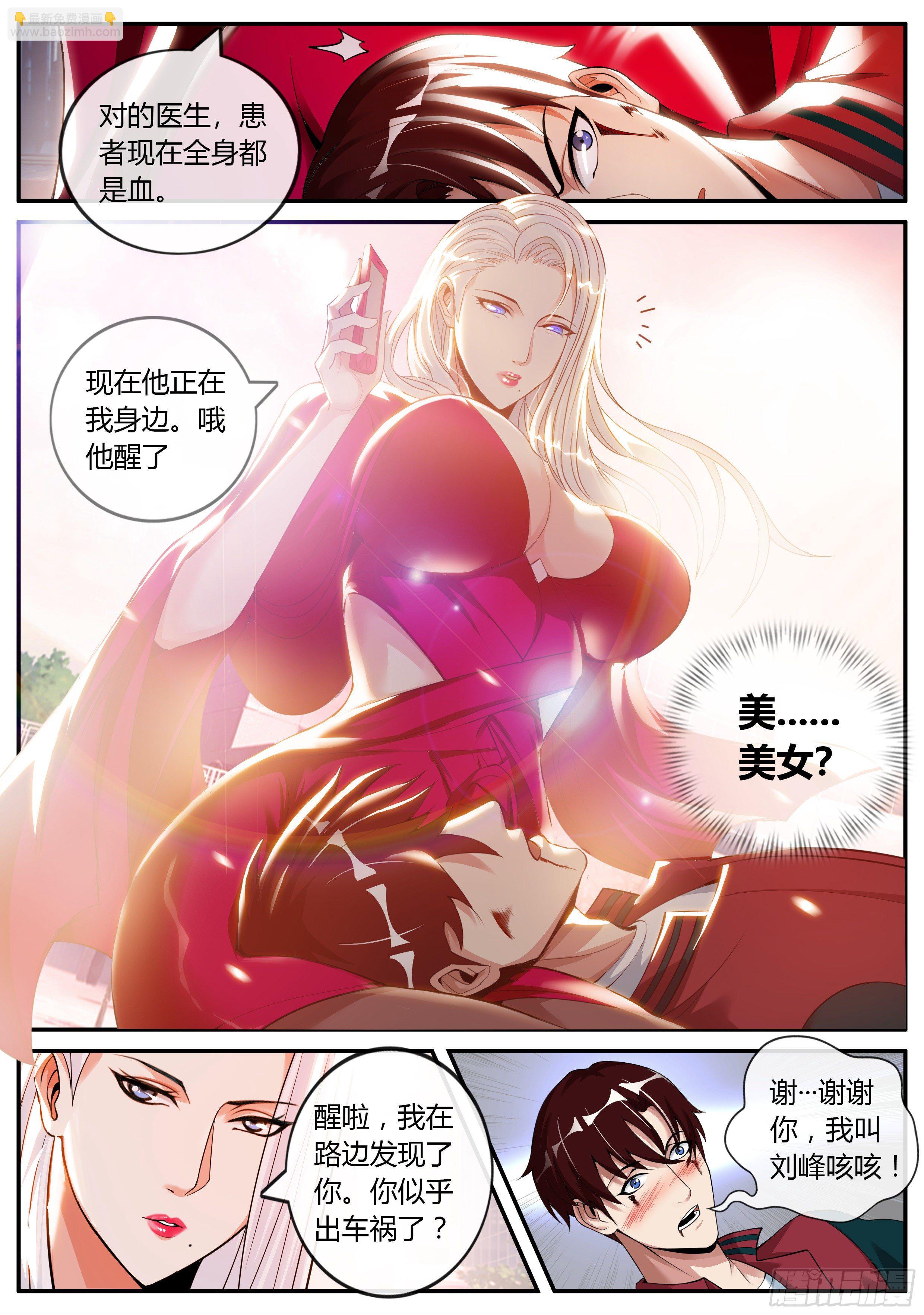 改造系统~启动！-第2话