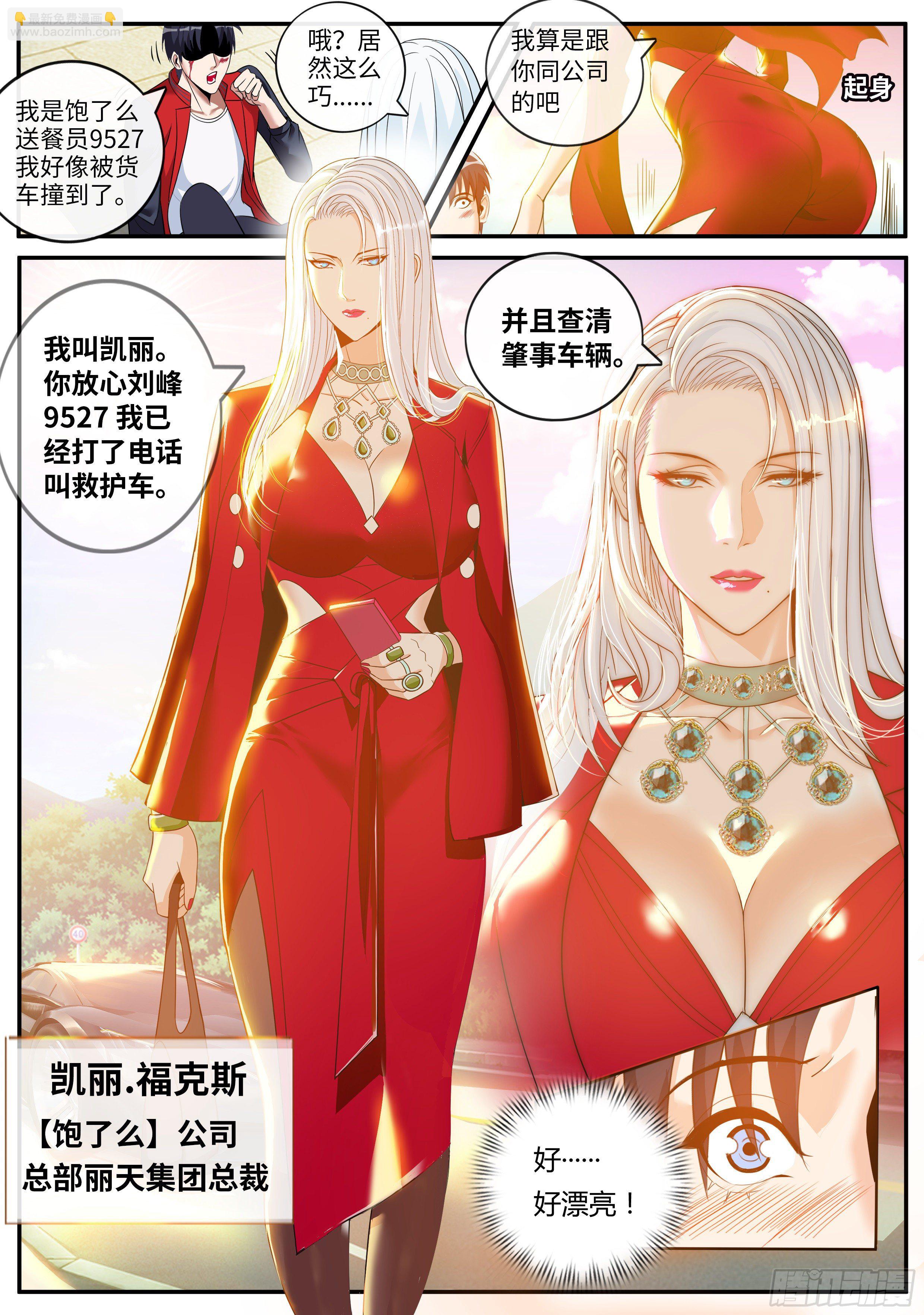改造系统~启动！-第2话