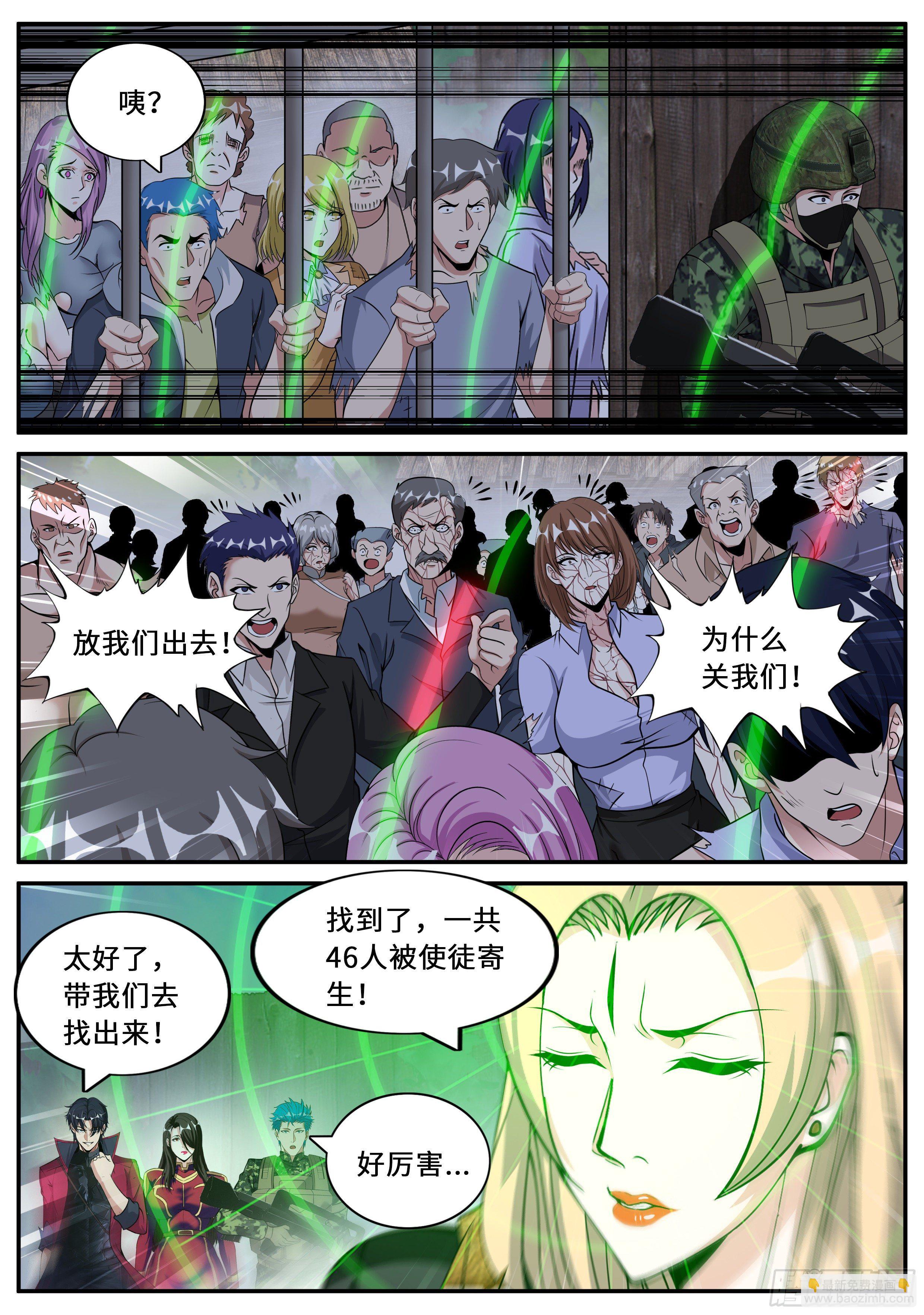 醋意-第104话