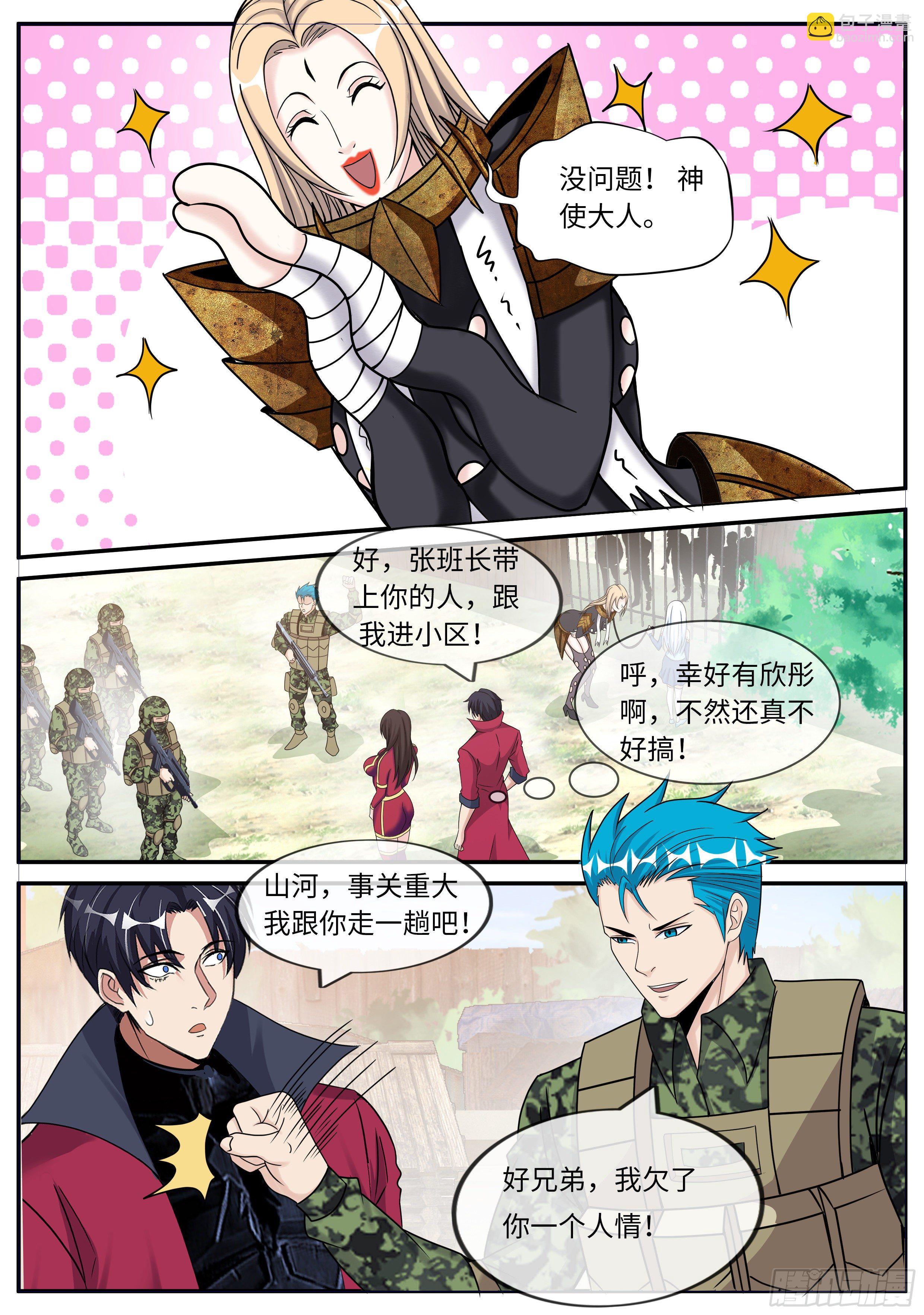 醋意-第104话