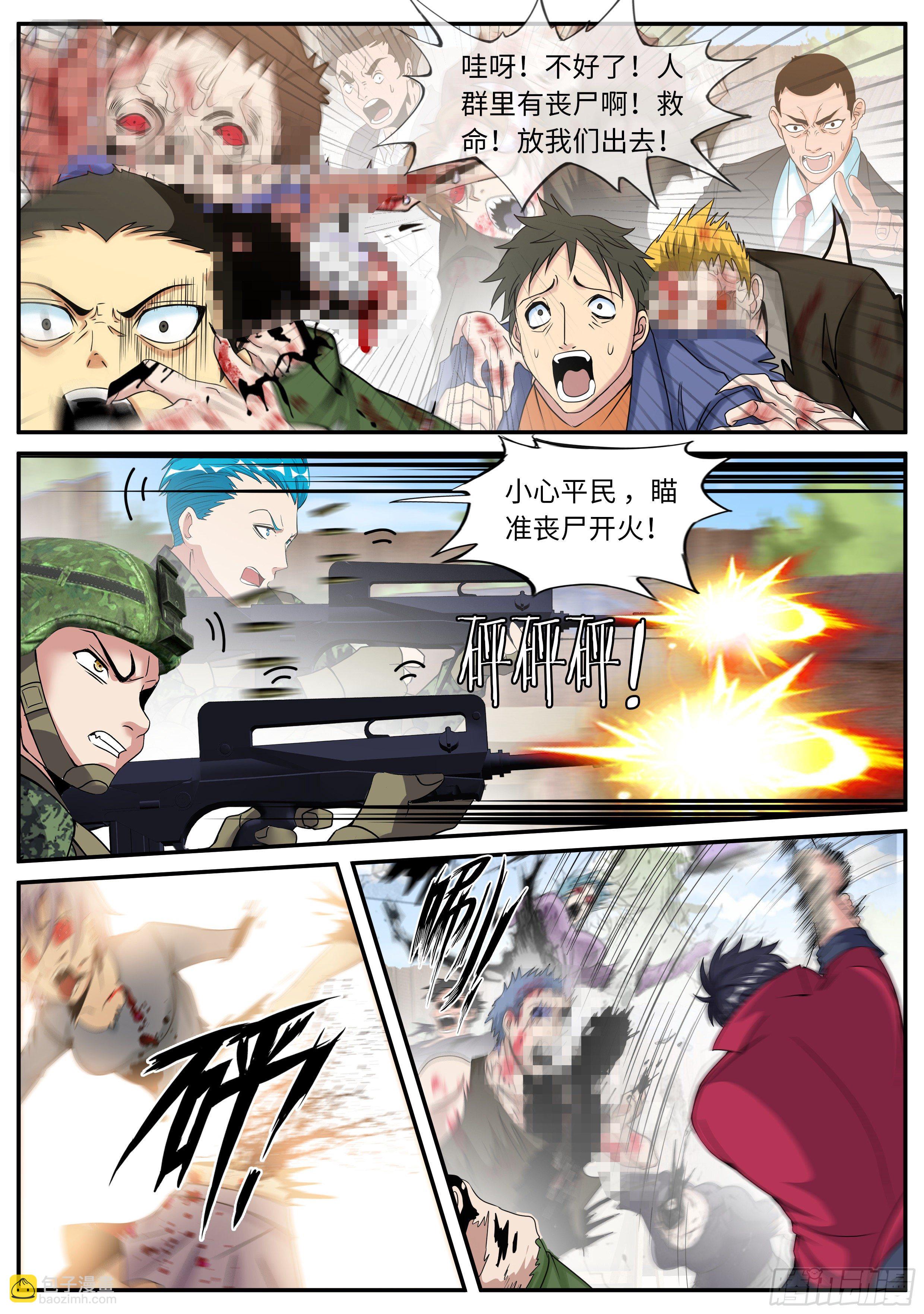 醋意-第104话