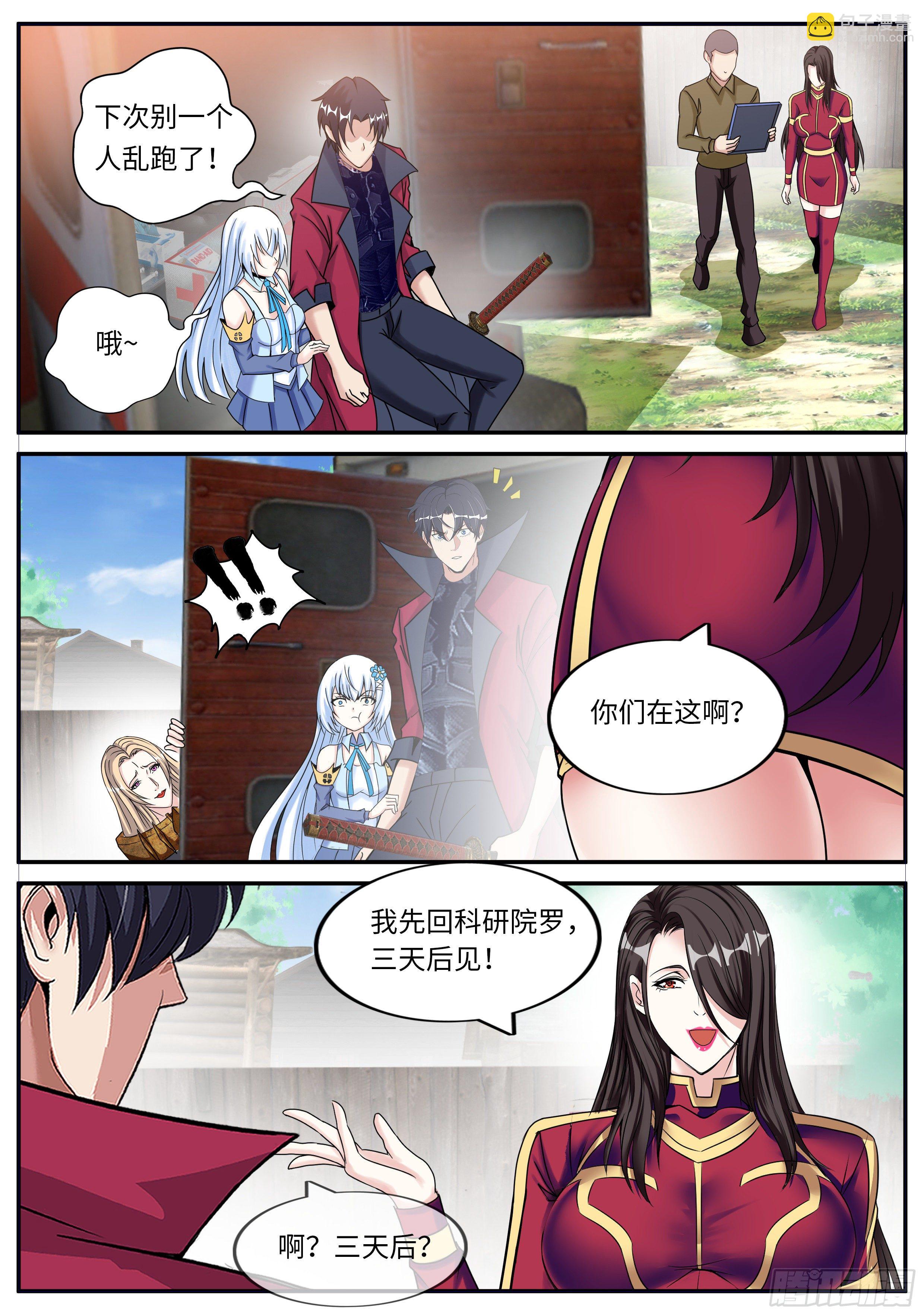 三天后-第106话
