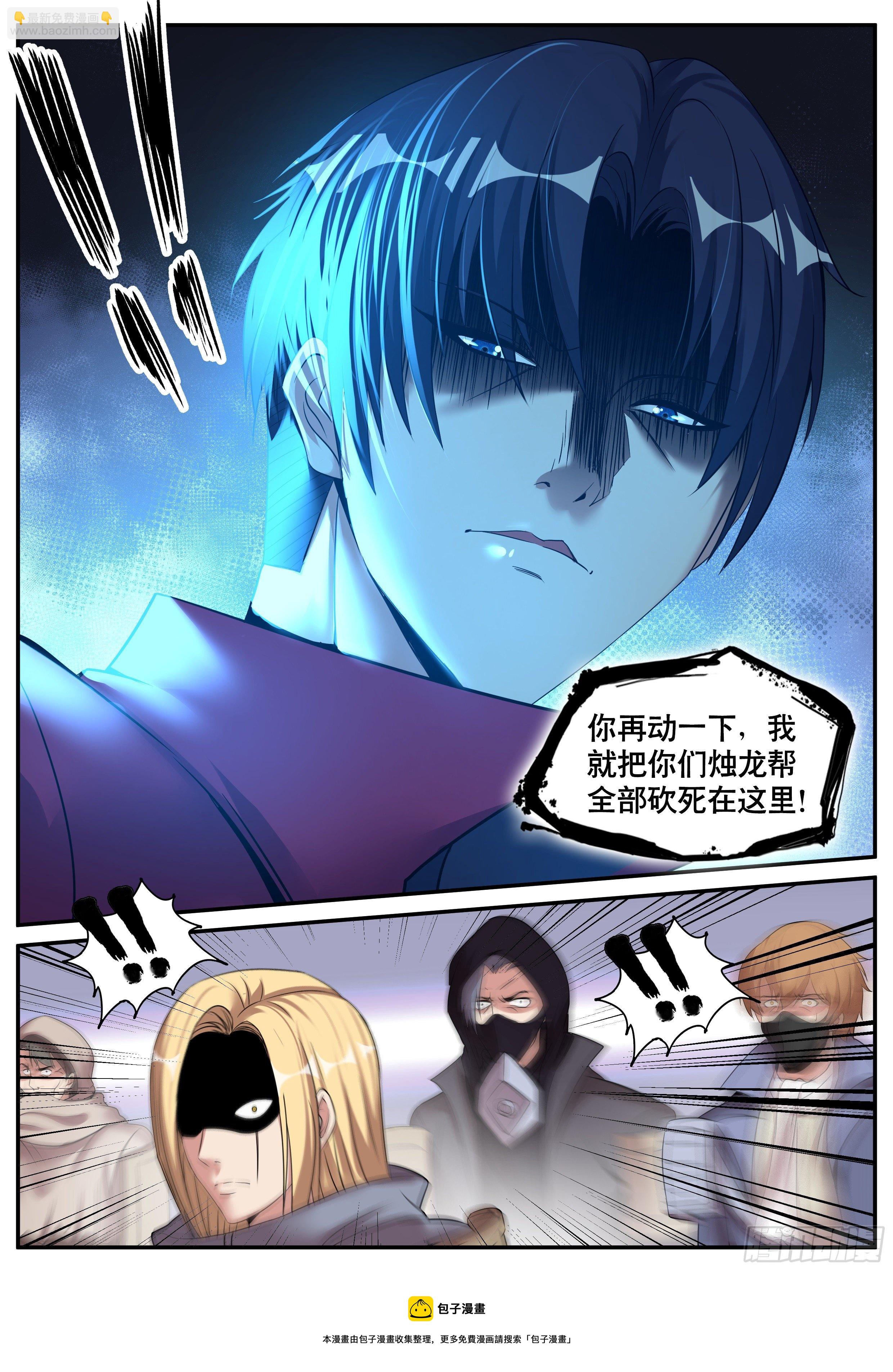 烛龙帮帮主-第108话