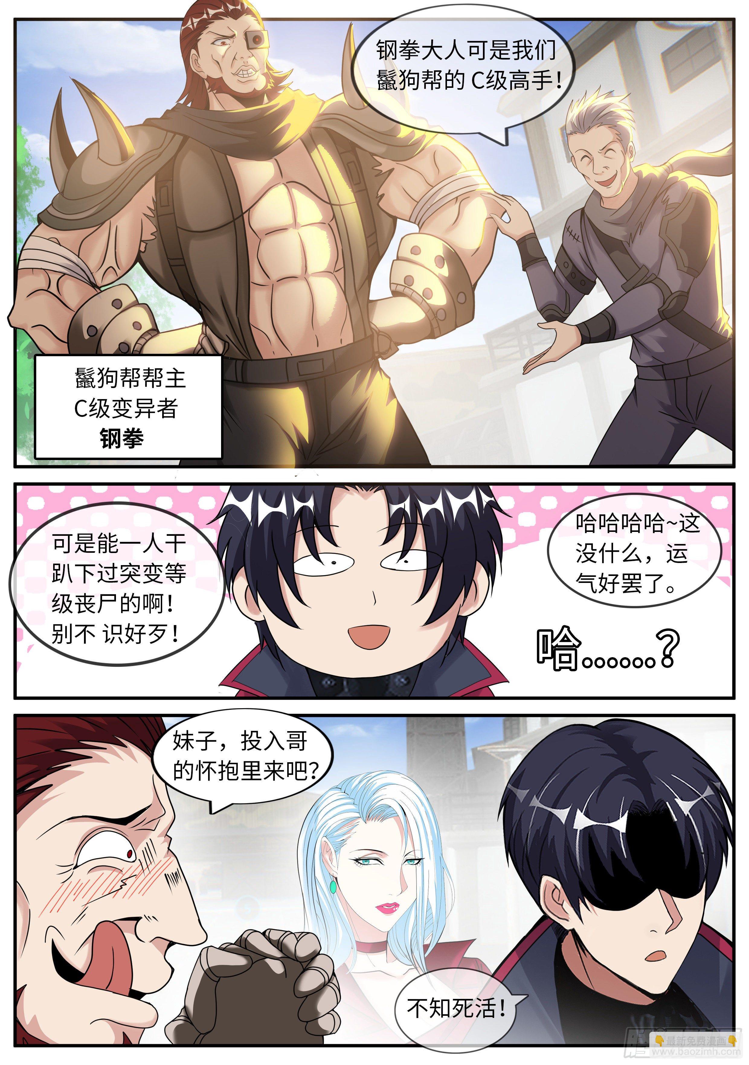 烛龙帮帮主-第108话