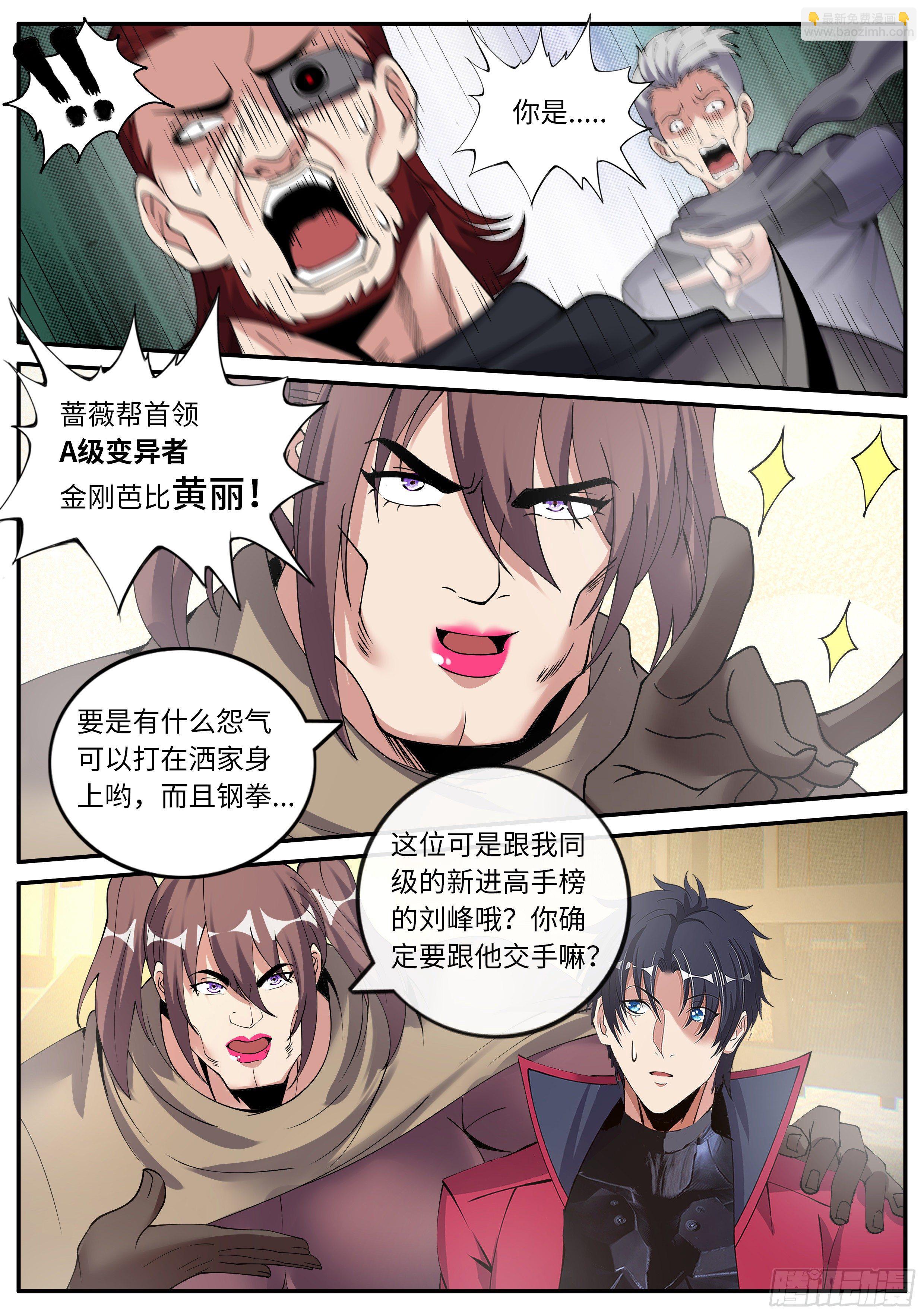 烛龙帮帮主-第108话