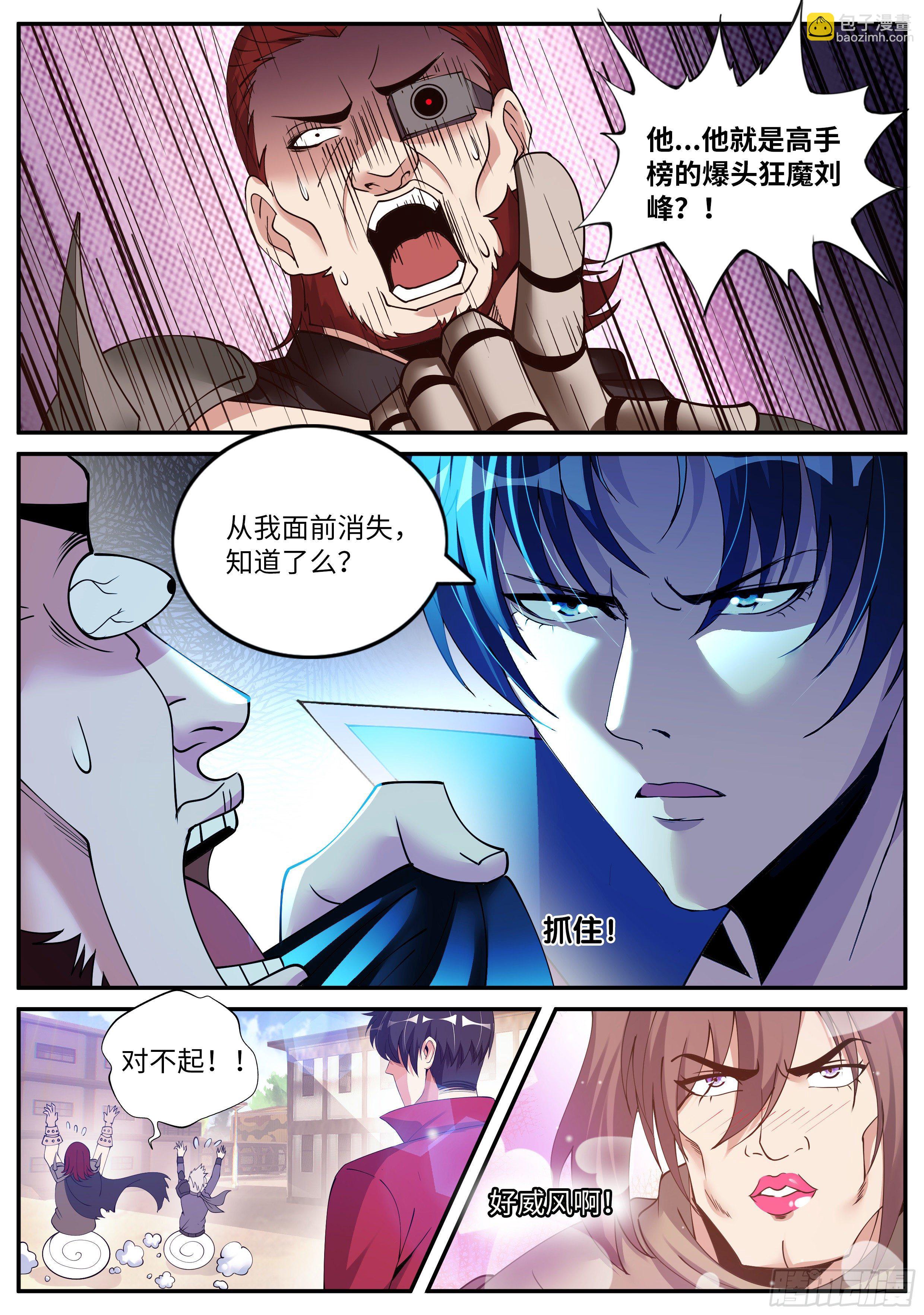 烛龙帮帮主-第108话