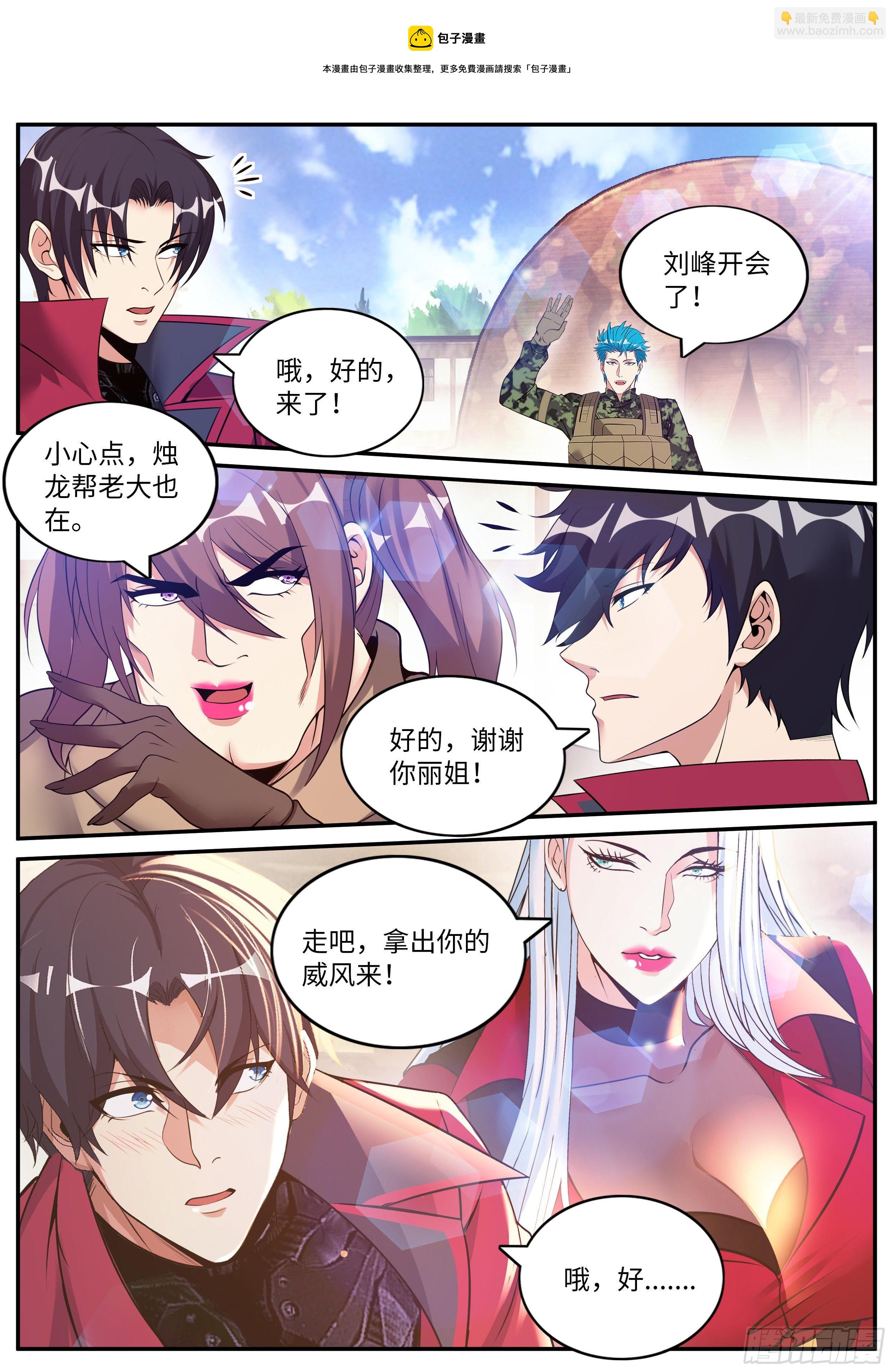 烛龙帮帮主-第108话