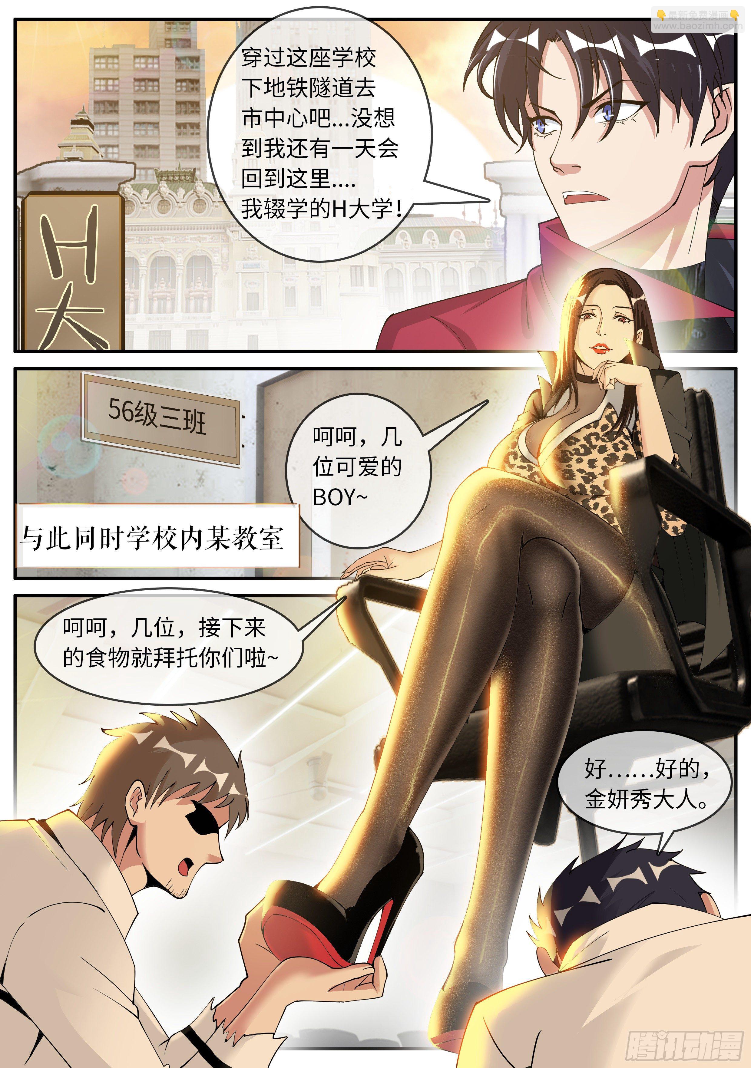 H大学-第112话