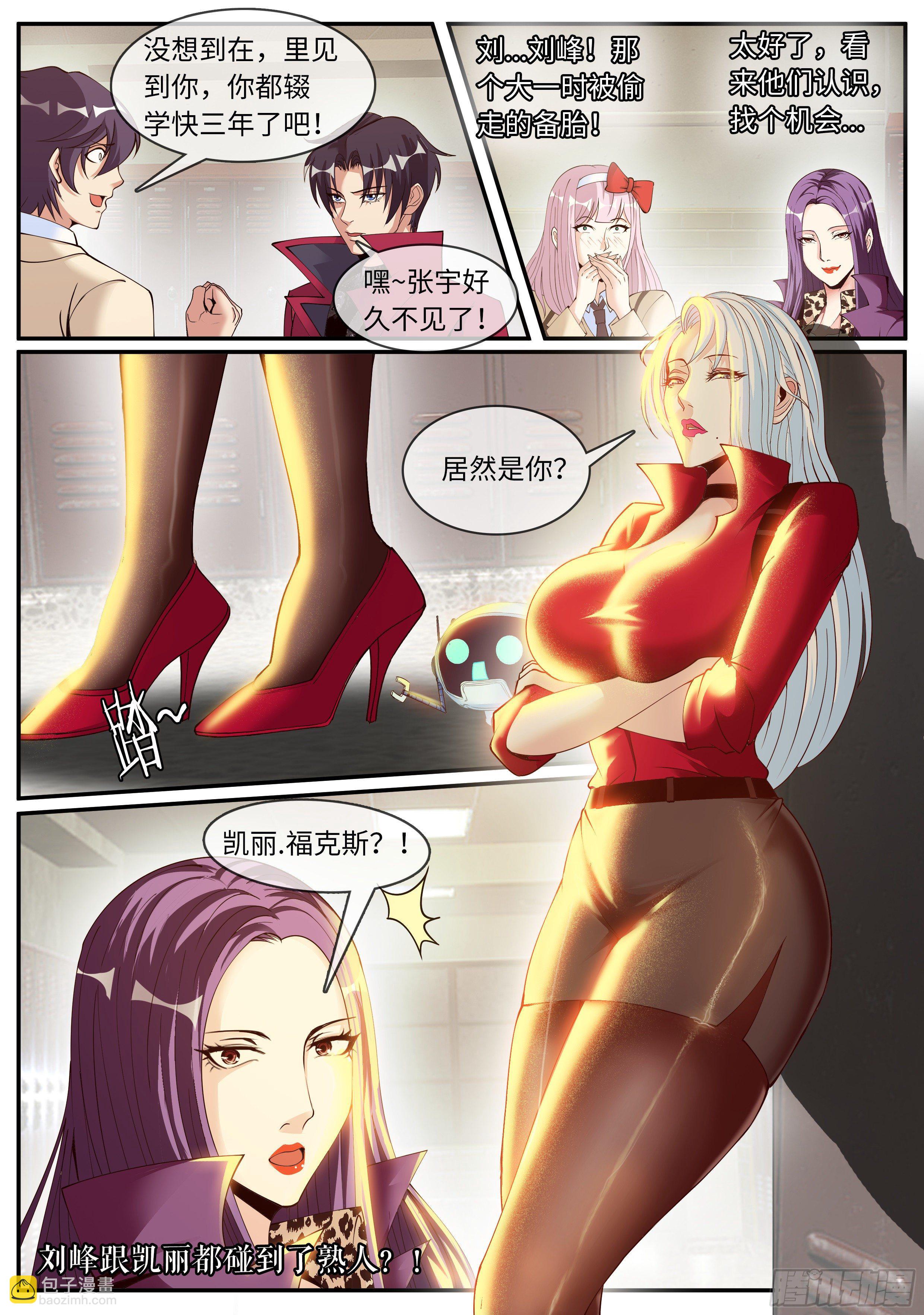 熟人相见-第114话