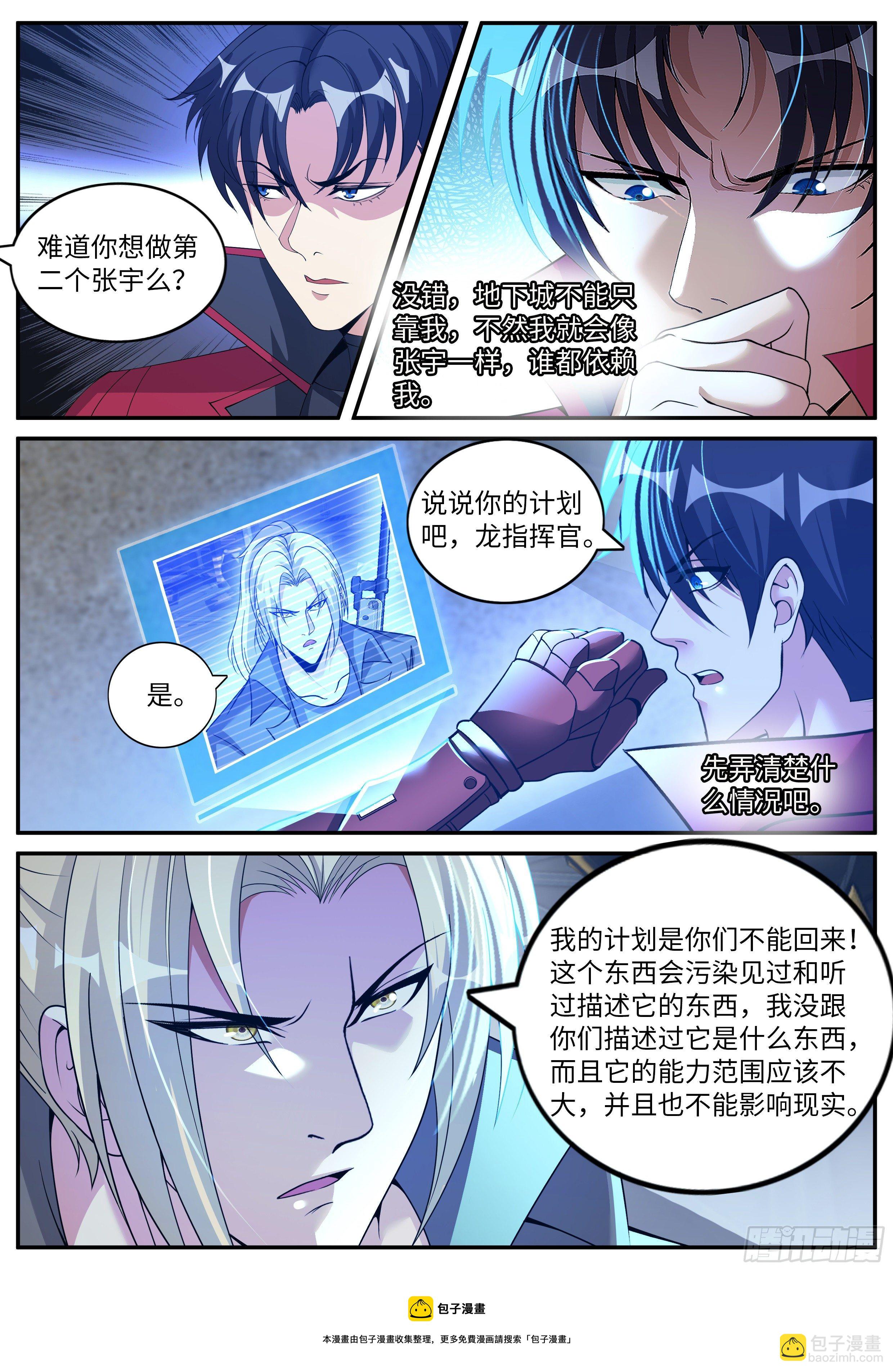 征服-第116话