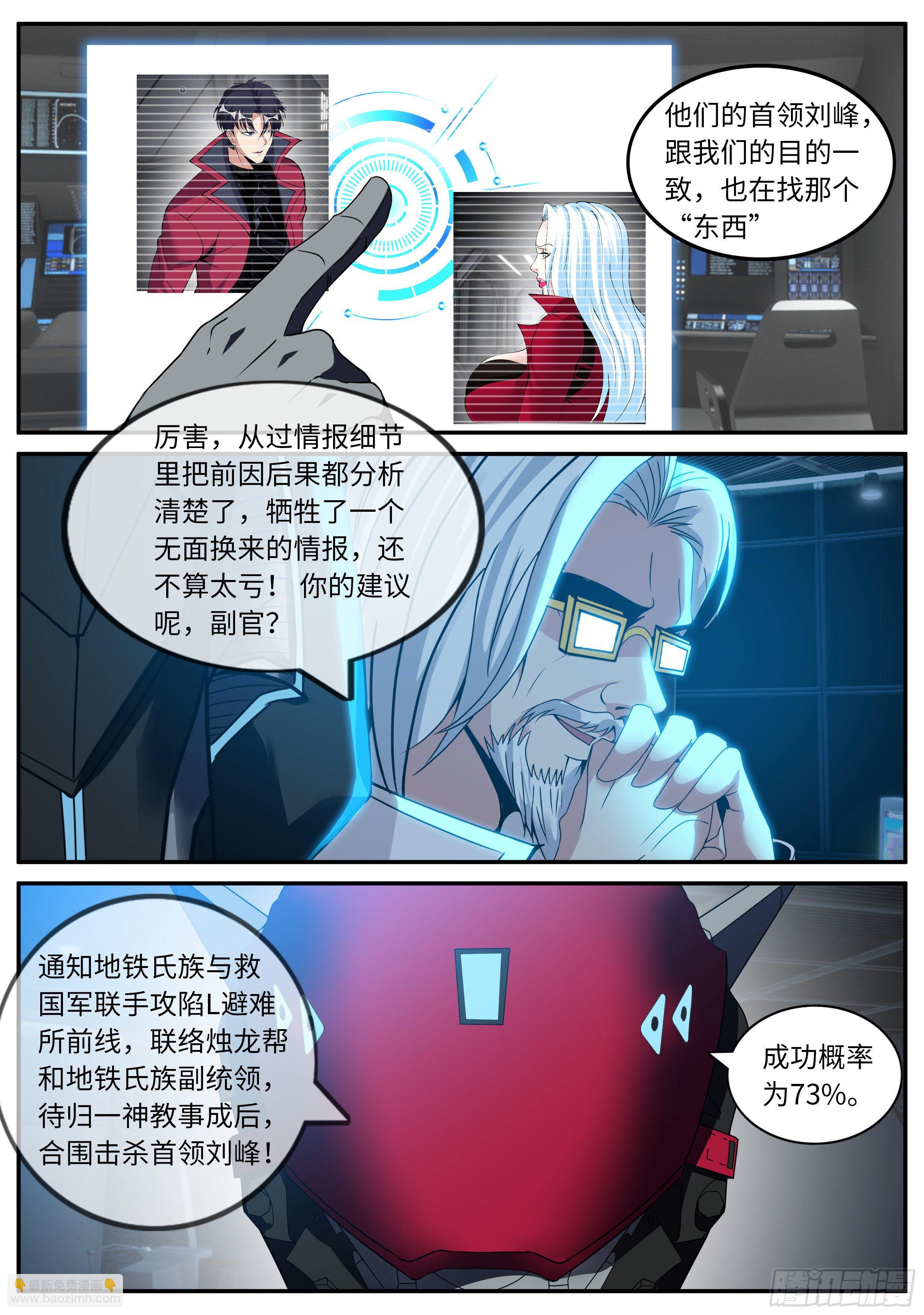我必杀马头崽！-第124话