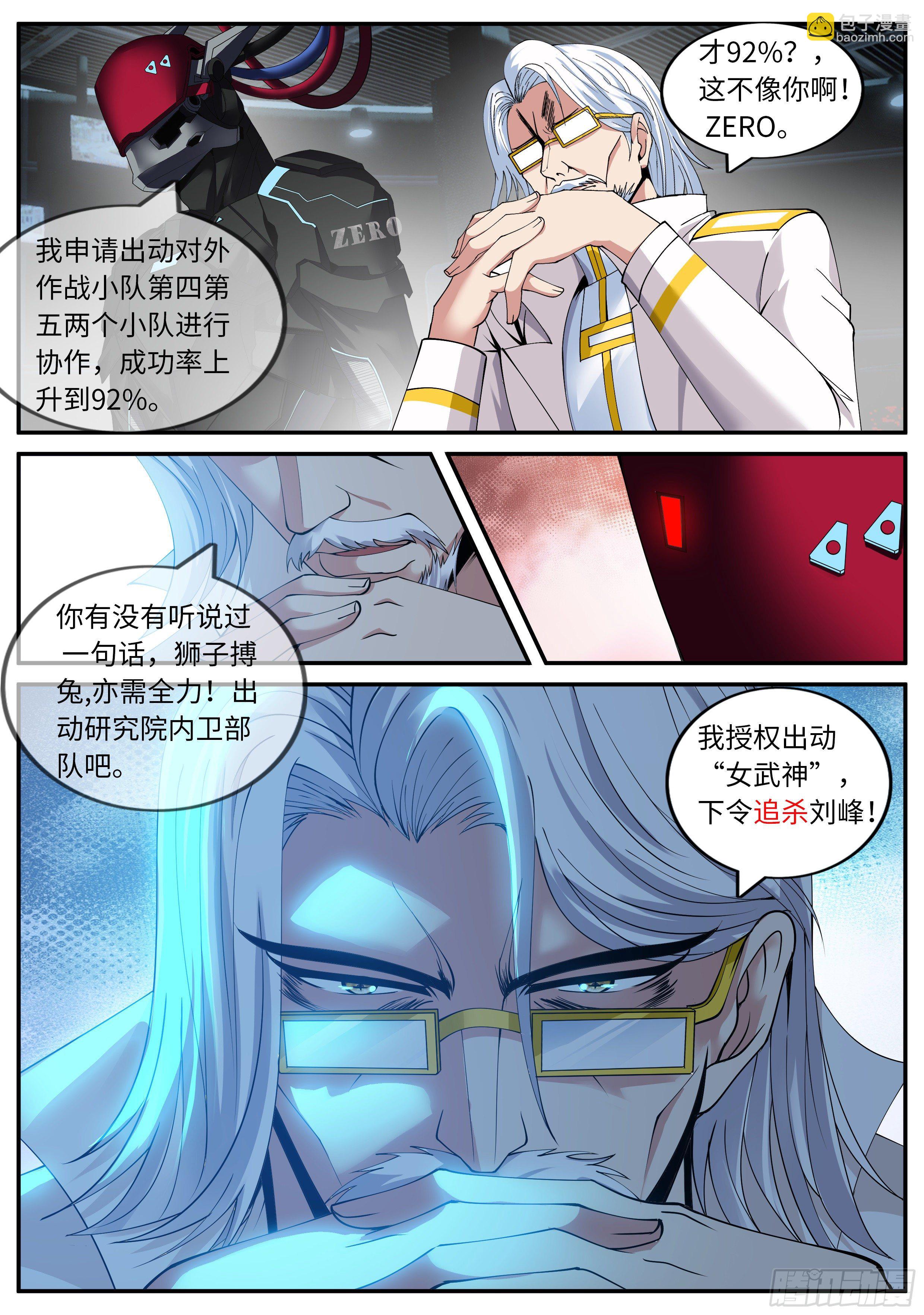 我必杀马头崽！-第124话