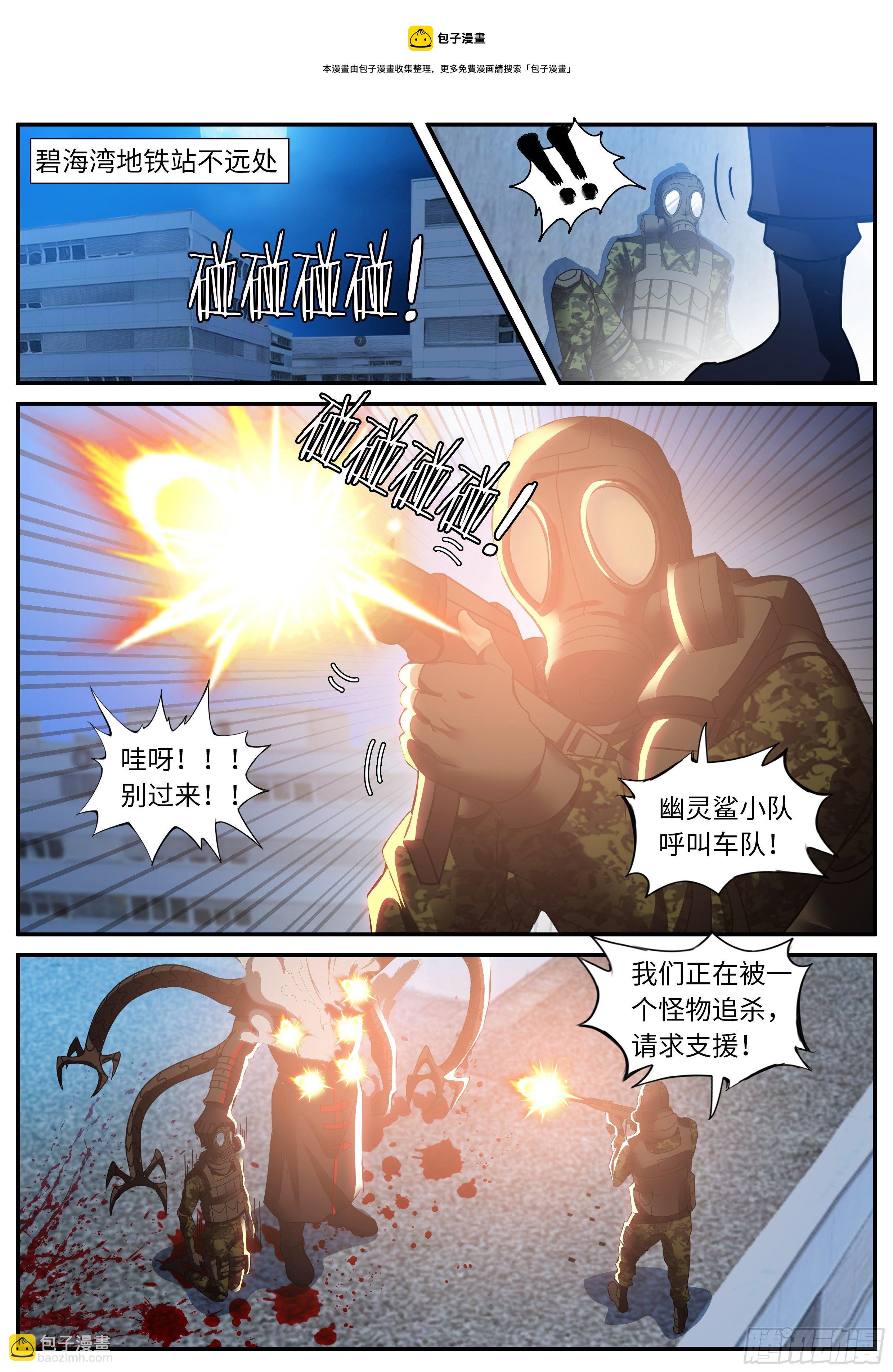 我必杀马头崽！-第124话