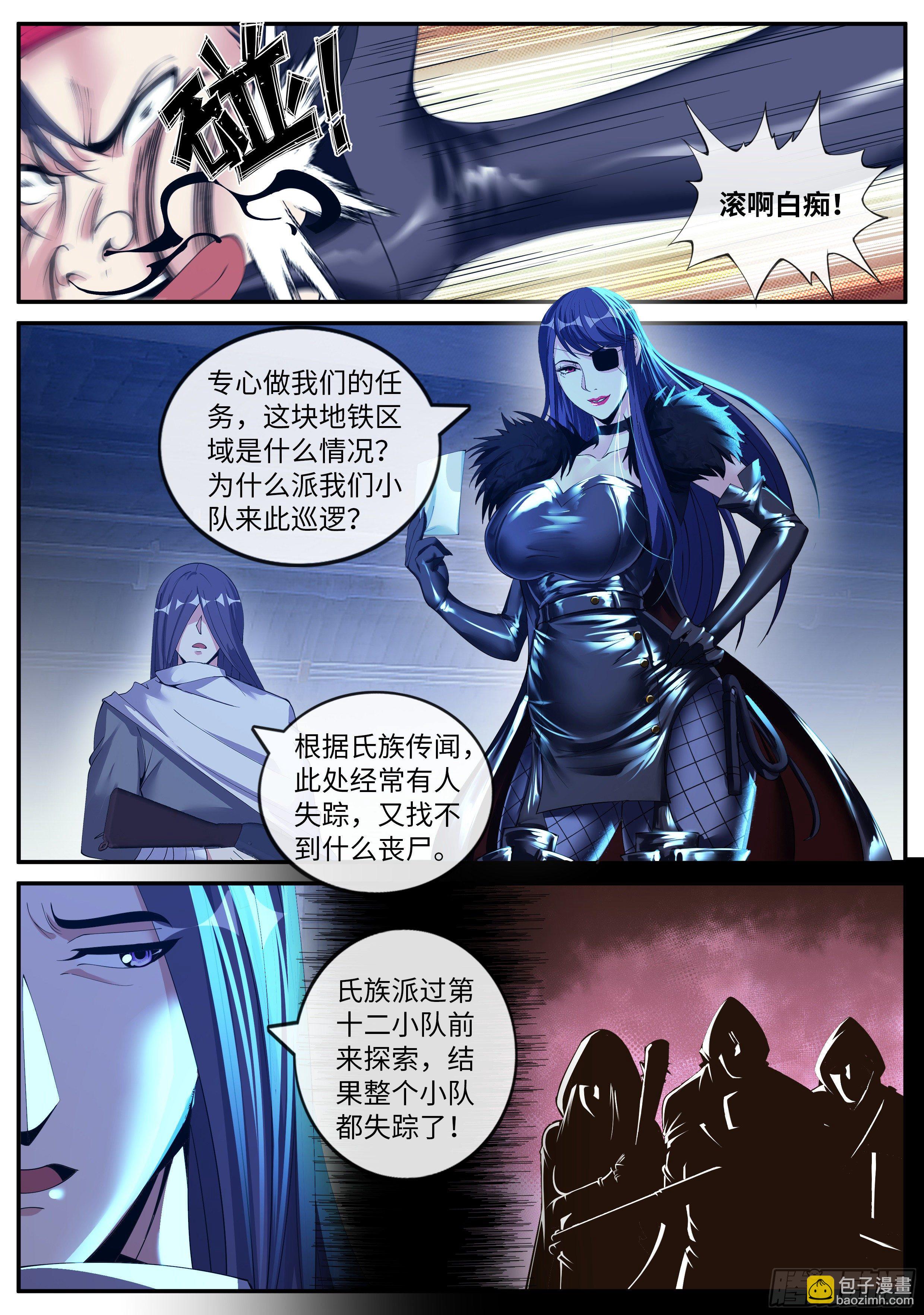 我必杀马头崽！-第124话