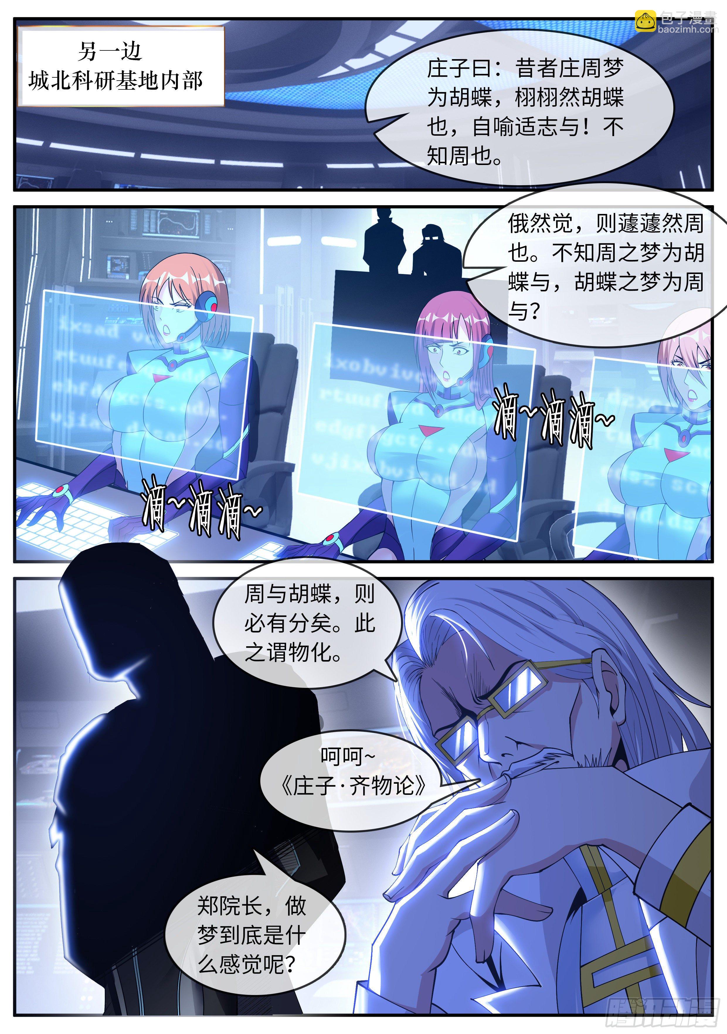 我必杀马头崽！-第124话