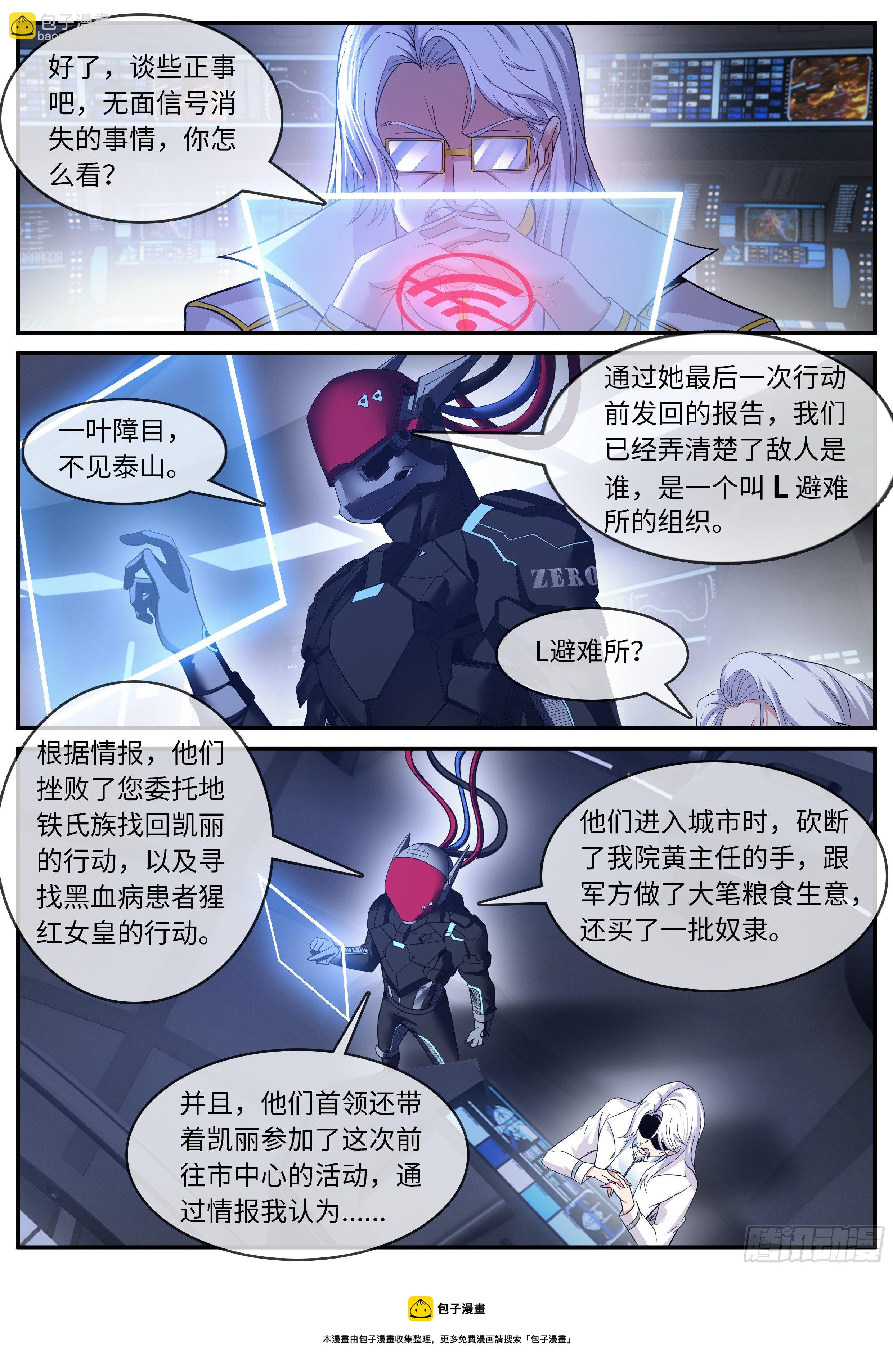 我必杀马头崽！-第124话