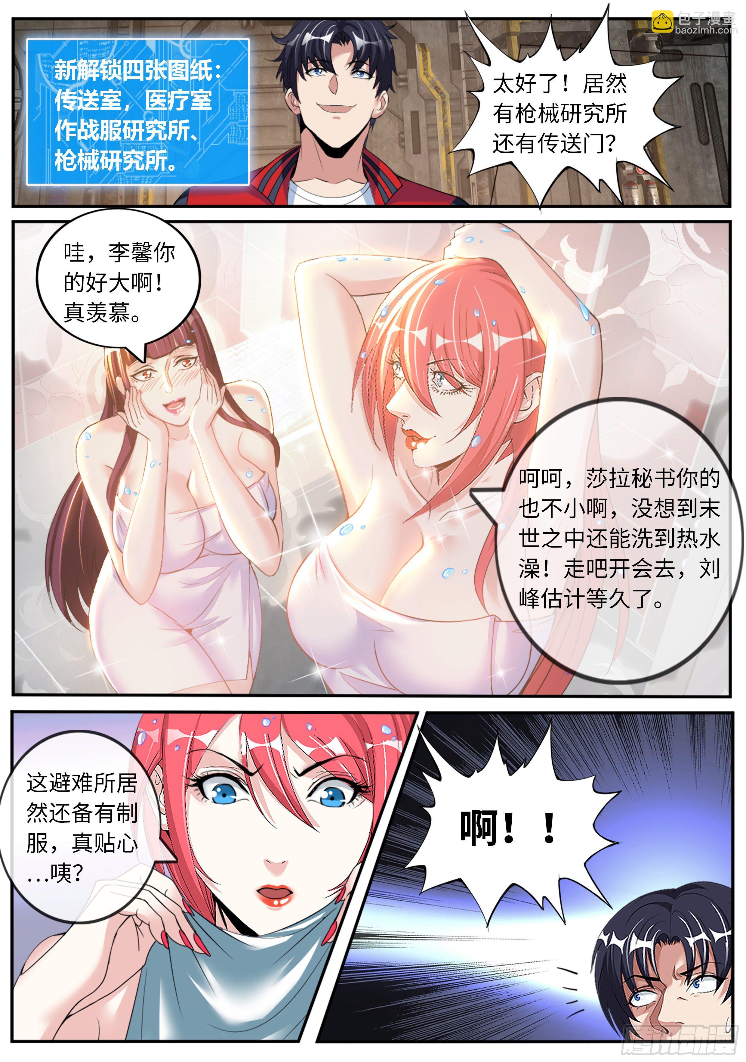 请问你见过这个女人嘛？-第14话