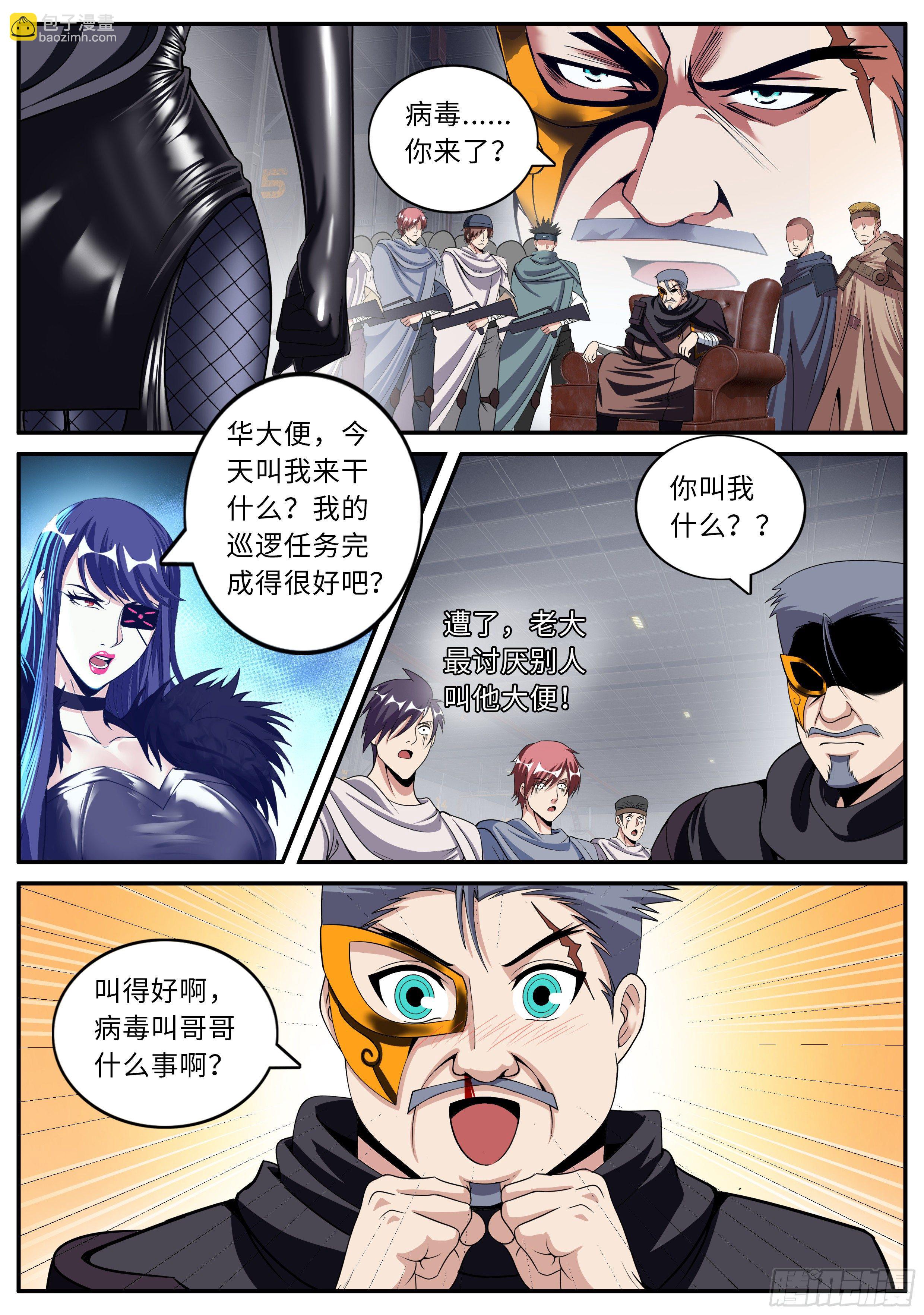 打咩打咩-第130话