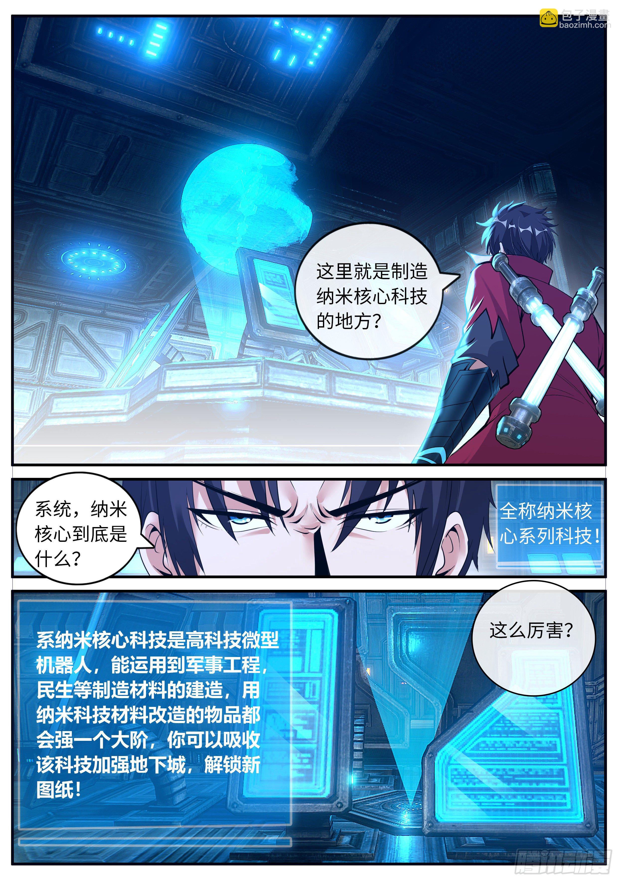 纳米核心科技-第134话